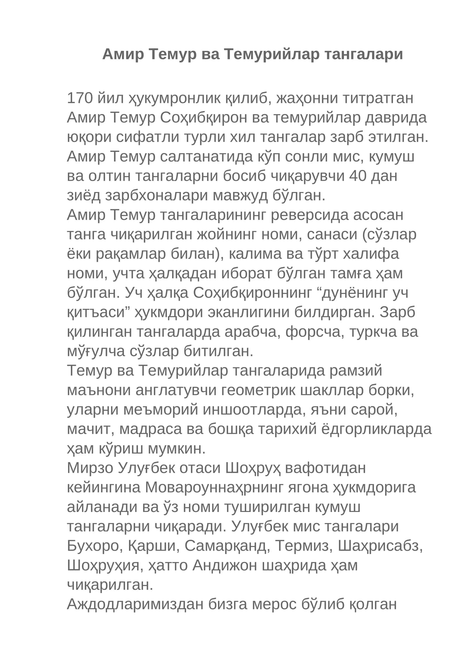 Амир Темур ва Темурийлар тангалари