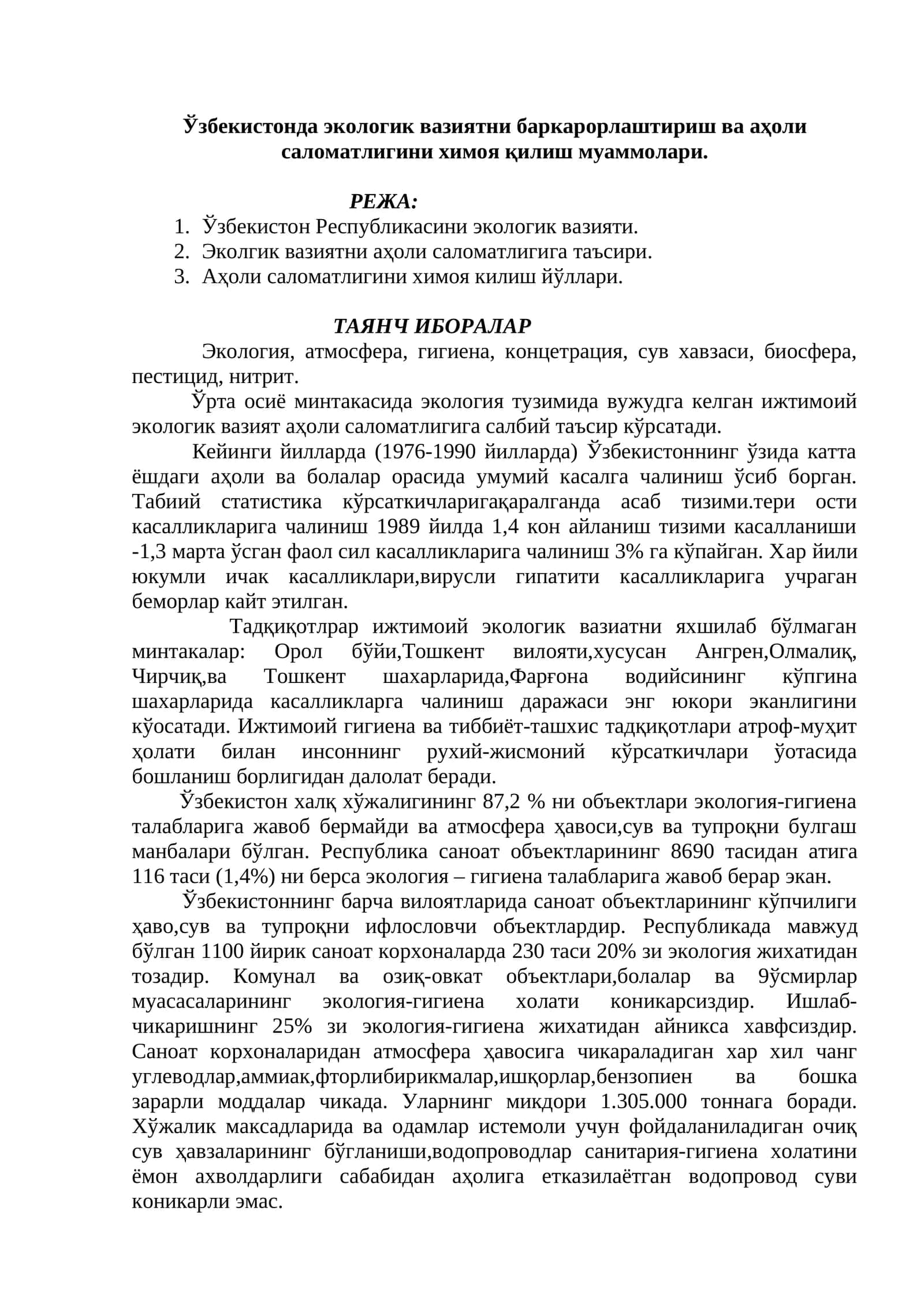 Аҳоли саломатлигини химоя қилиш муаммолари