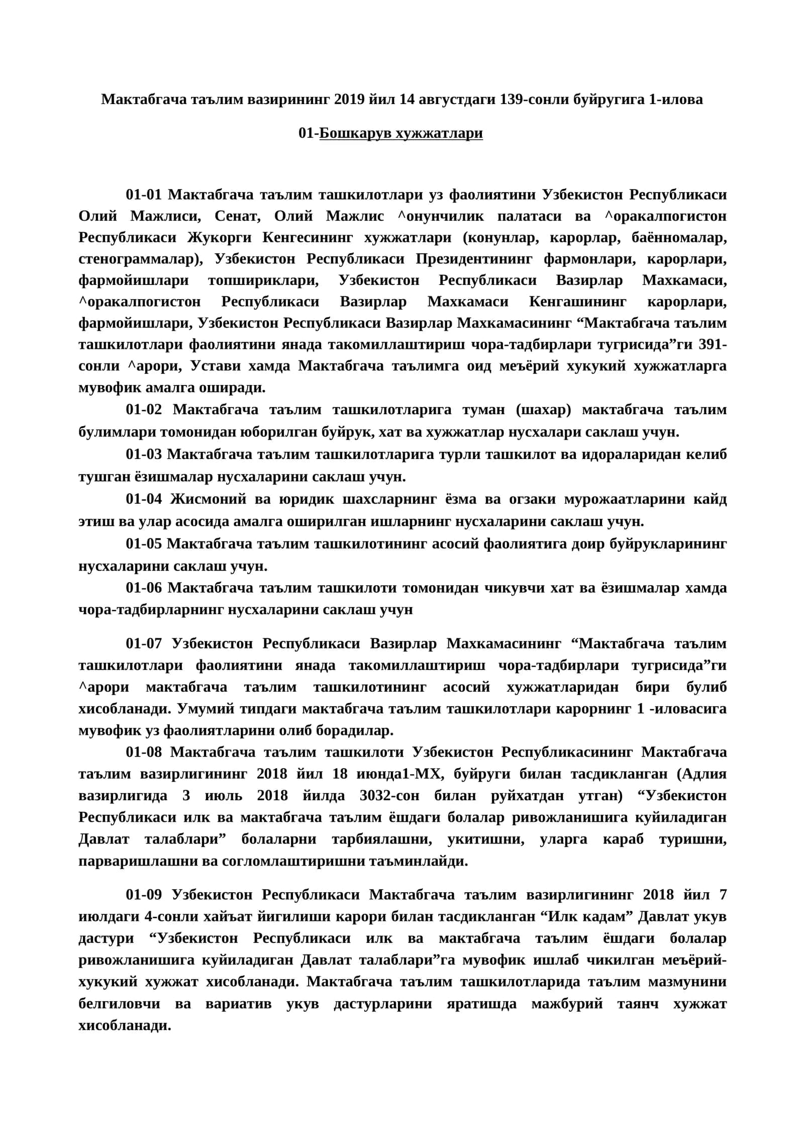 Мактабгача таълим вазирининг 2019 йил 14 августдаги 139-сонли буйругига 1-илова