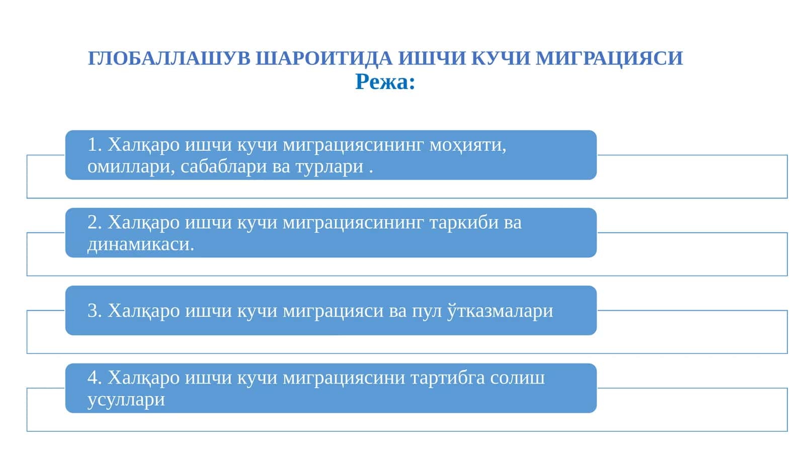 Ҳалқаро ишчи кучи миграцияси сабаблари ва асосий тушунчалари