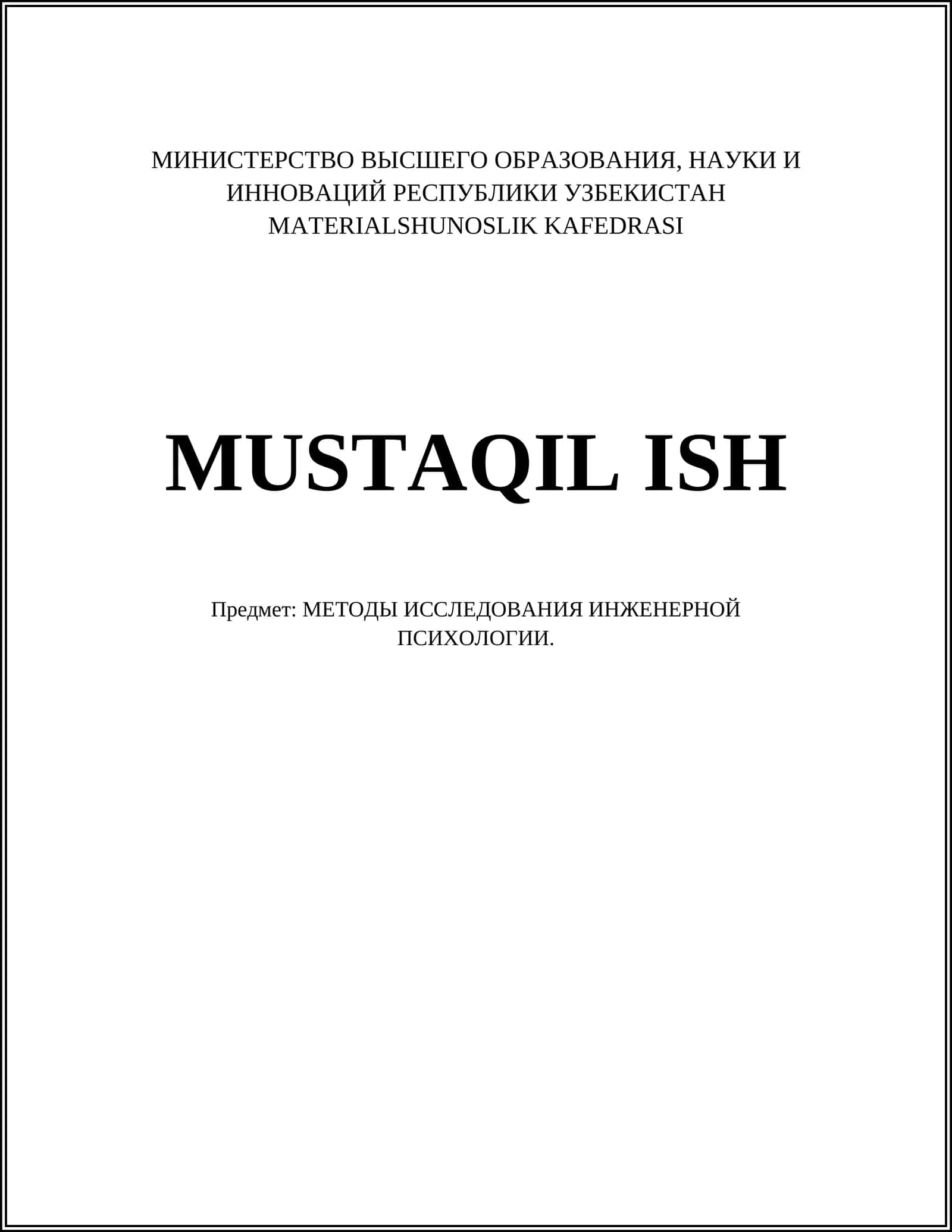МЕТОДЫ ИССЛЕДОВАНИЯ ИНЖЕНЕРНОЙ ПСИХОЛОГИИ