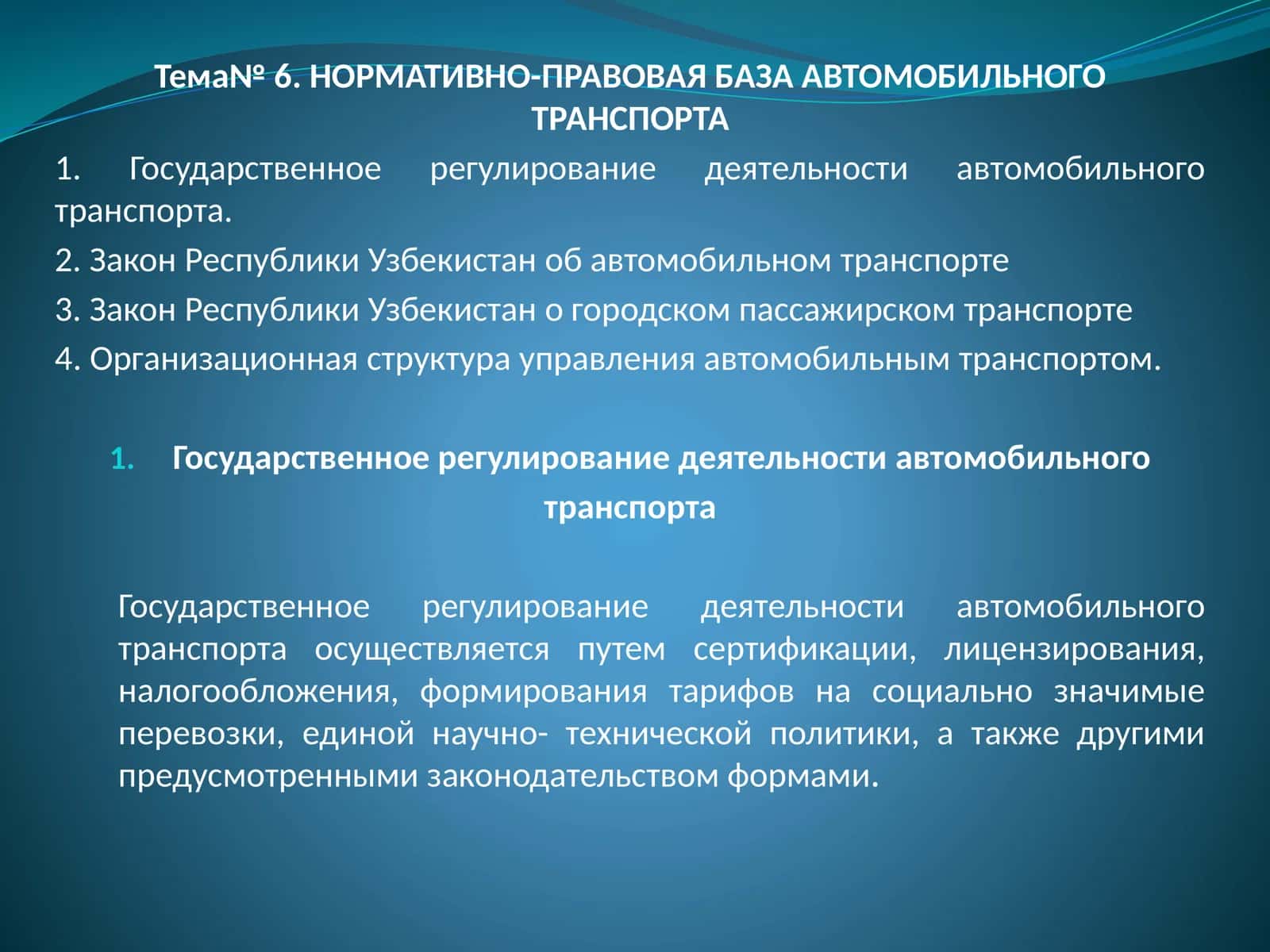 НОРМАТИВНО-ПРАВОВАЯ БАЗА АВТОМОБИЛЬНОГО ТРАНСПОРТА