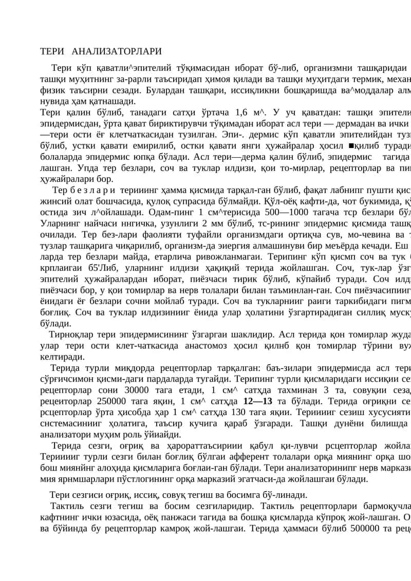 Тери Анализаторлари