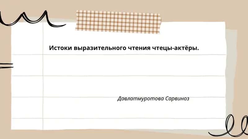 Истоки выразительного чтения чтецы-актёры