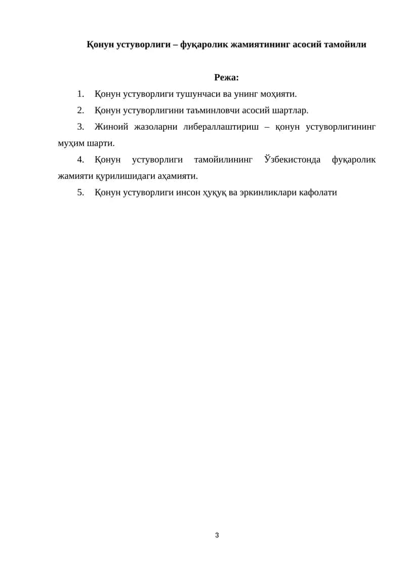 Қонун устуворлиги – фуқаролик жамиятининг асосий тамойили