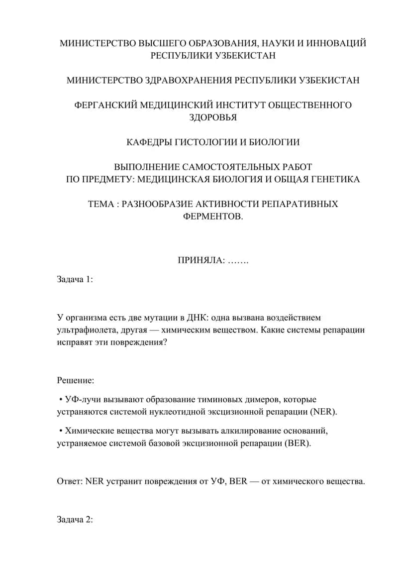 МЕДИЦИНСКАЯ БИОЛОГИЯ И ОБЩАЯ ГЕНЕТИКА