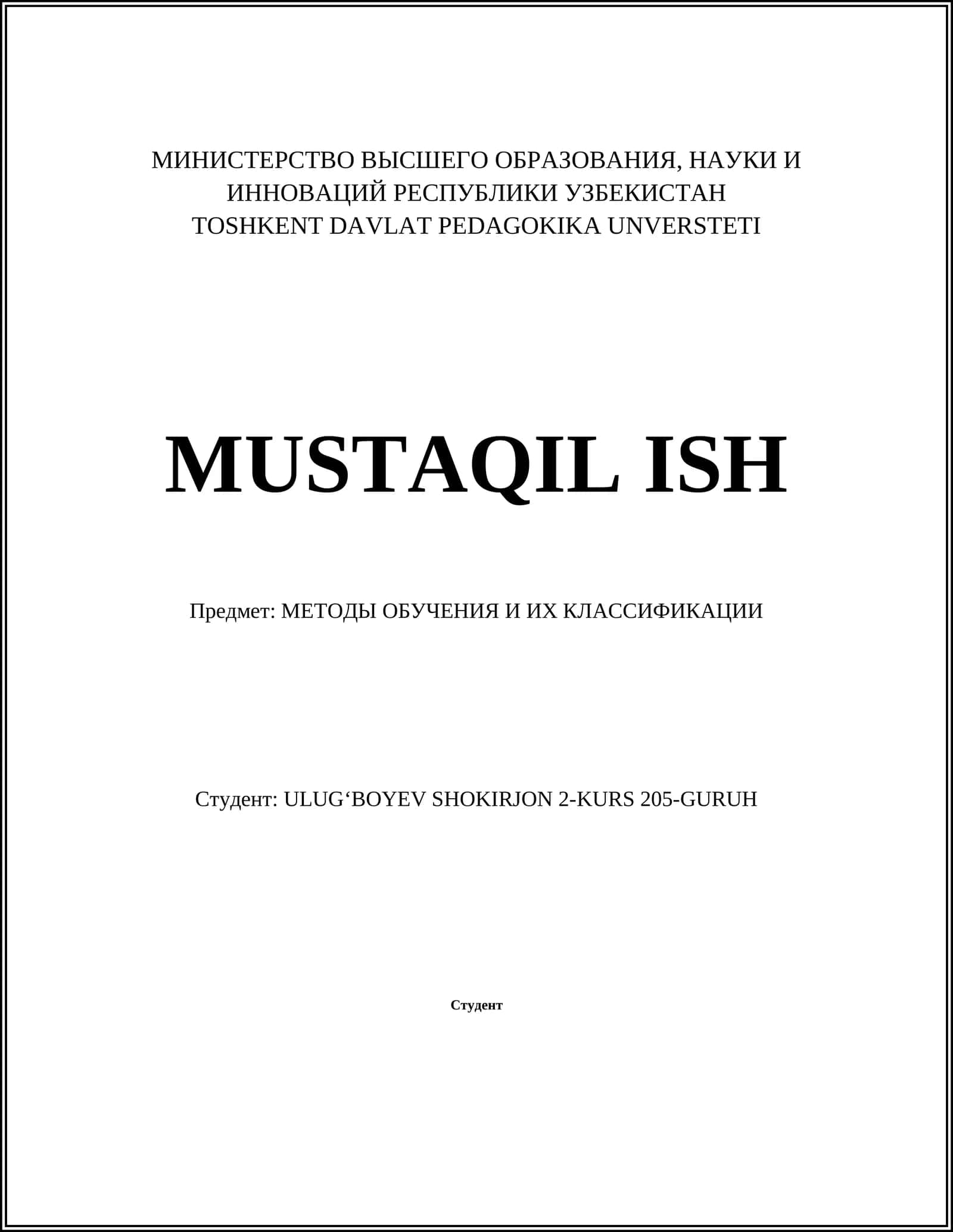 Методы обучения и их классификации