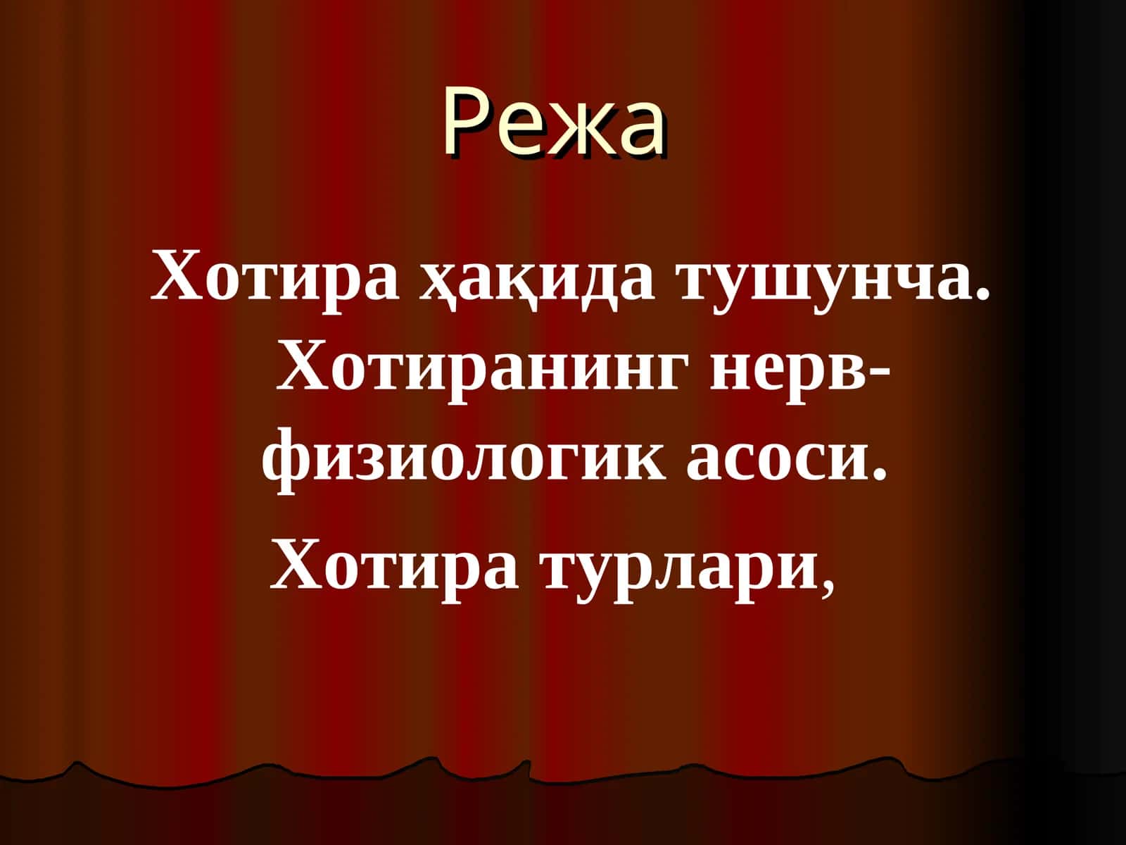 Хотира