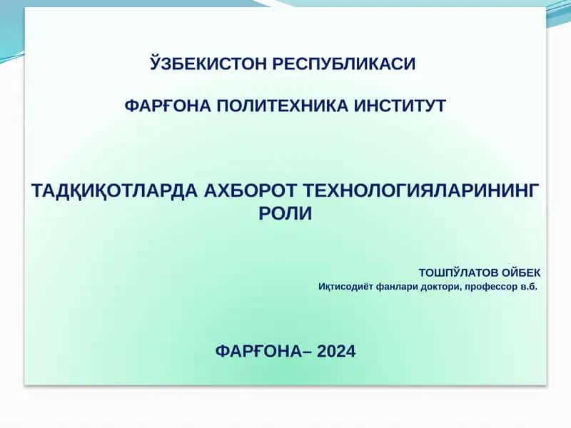 ТАДҚИҚОТЛАРДА АХБОРОТ ТЕХНОЛОГИЯЛАРИНИНГ РОЛИ
