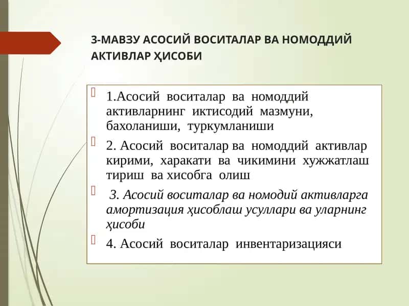 Асосий воситалар ва номоддий активлар ҳисоби