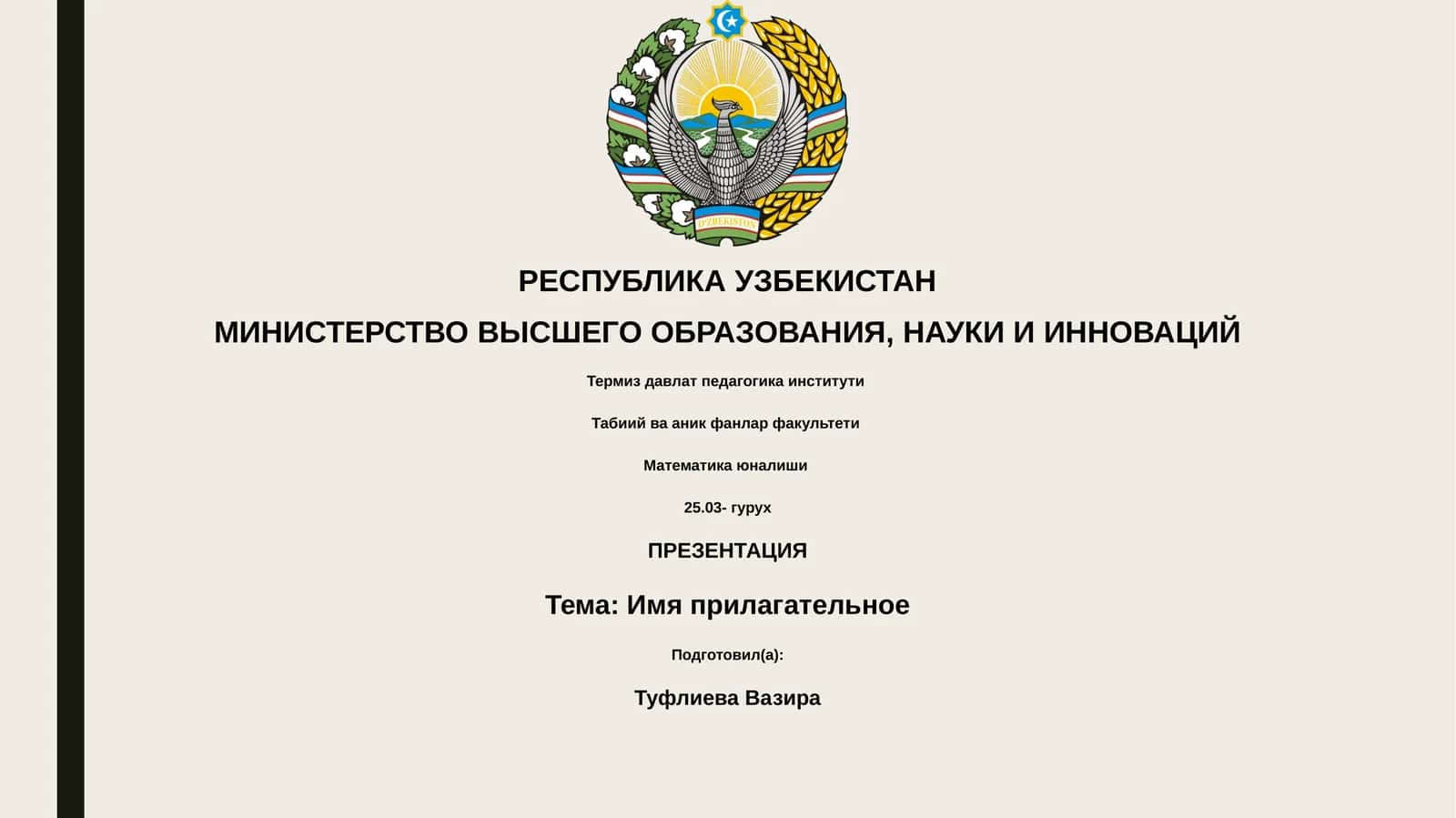 Математика юналиши