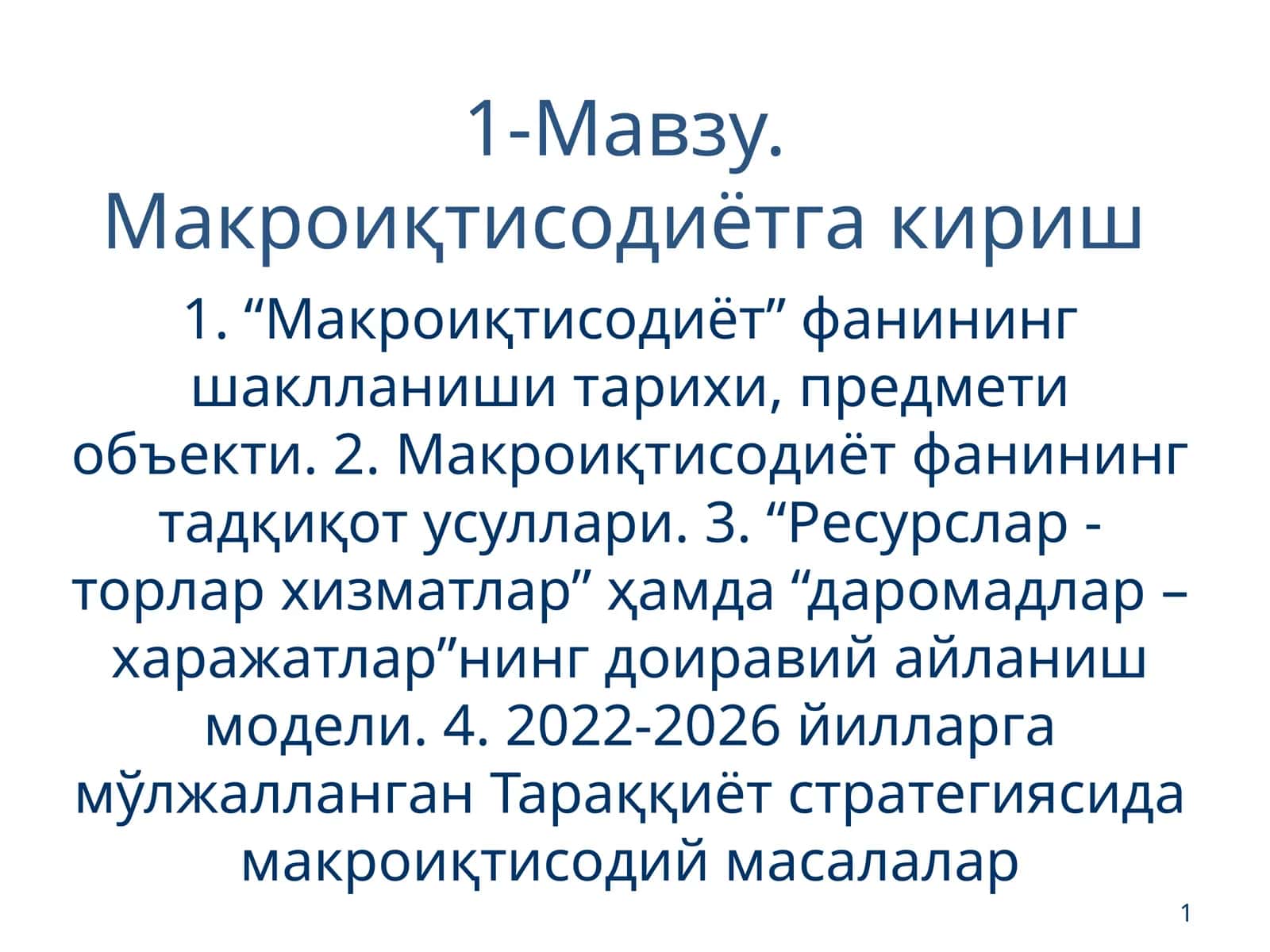 Макроиқтисодиётга кириш