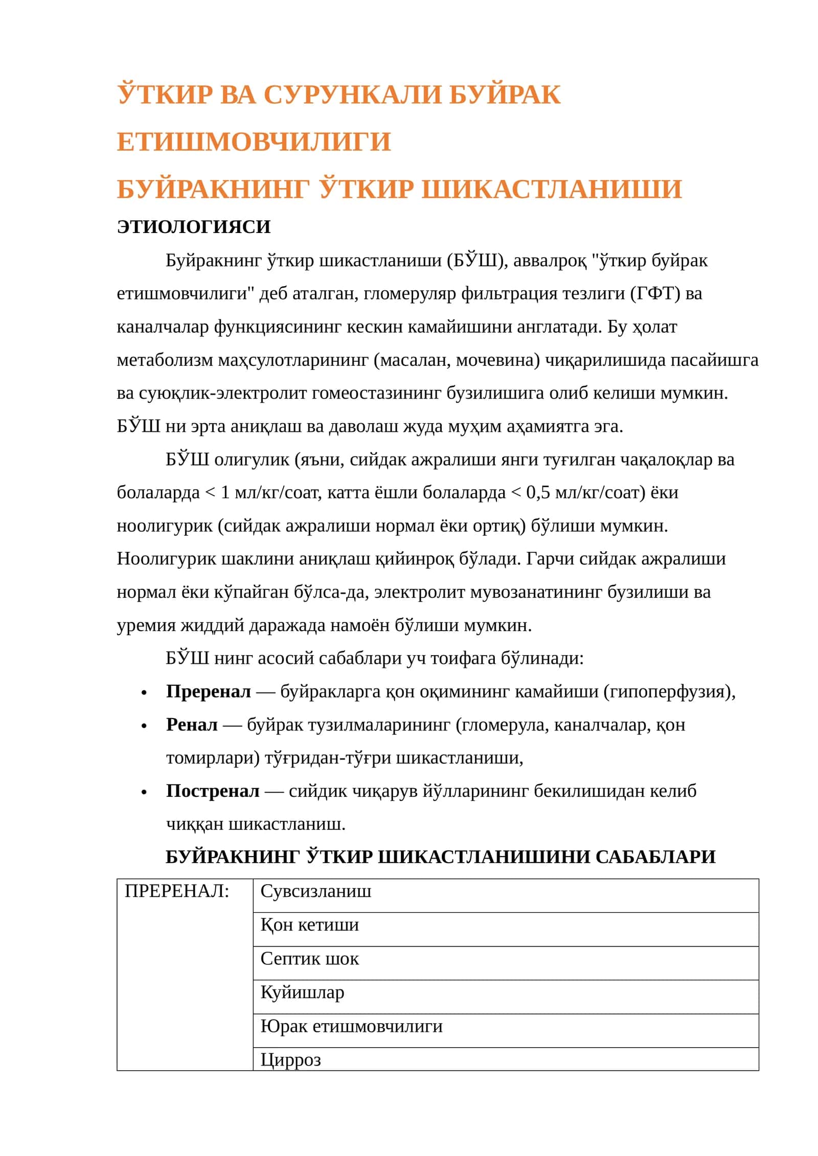 ЎТКИР ВА СУРУНКАЛИ БУЙРАК ЕТИШМОВЧИЛИГИ