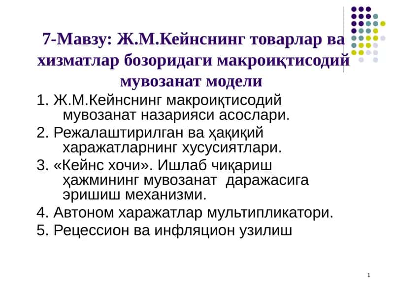 Ж.М.Кейнснинг товарлар ва хизматлар бозоридаги макроиқтисодиймувозанат модели