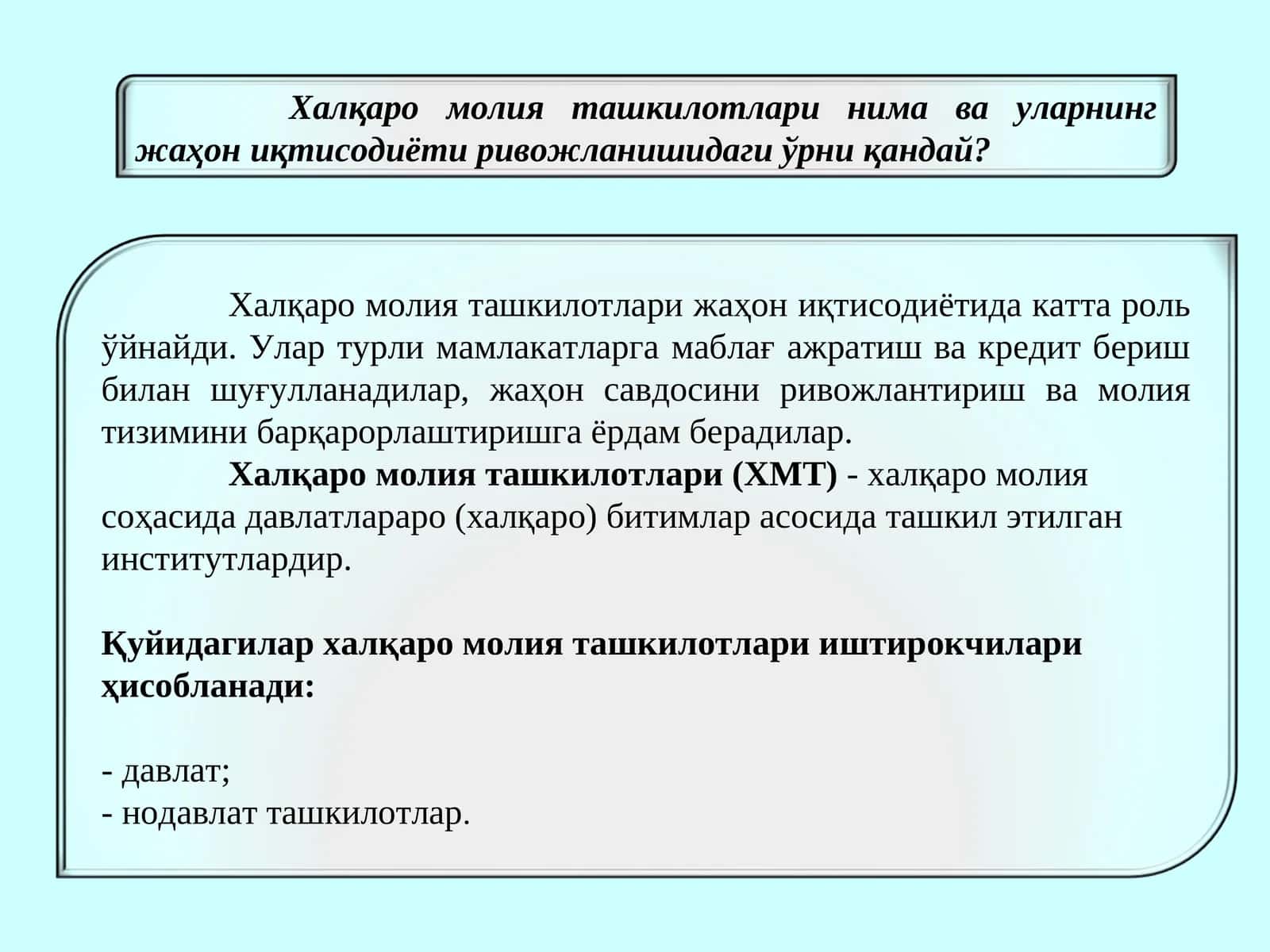 Халқаро молия ташкилотлари