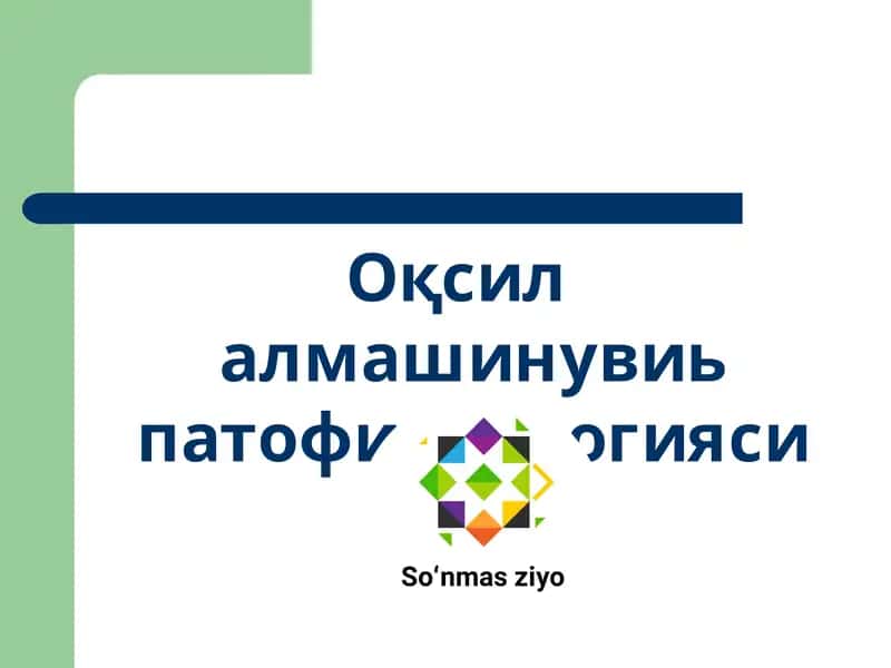 Оқсил алмашинуви патофизиологияси