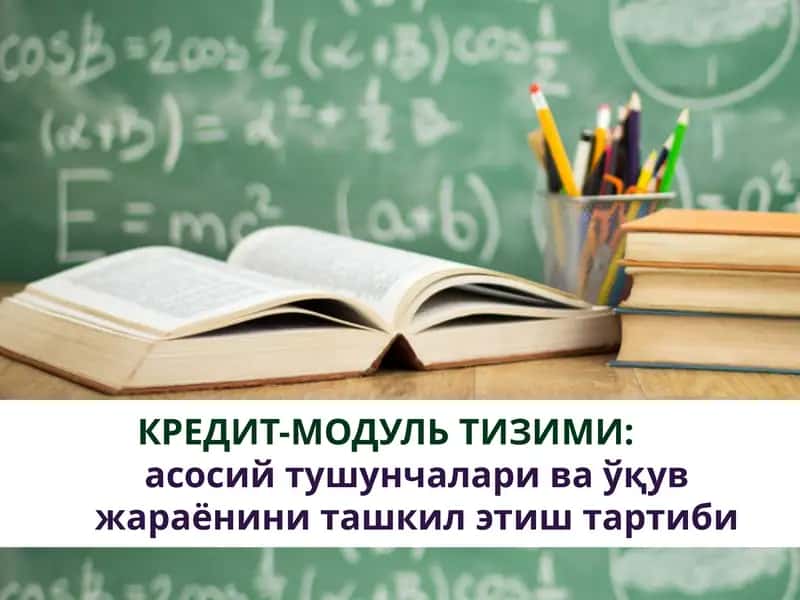 КРЕДИТ-МОДУЛЬ ТИЗИМИ