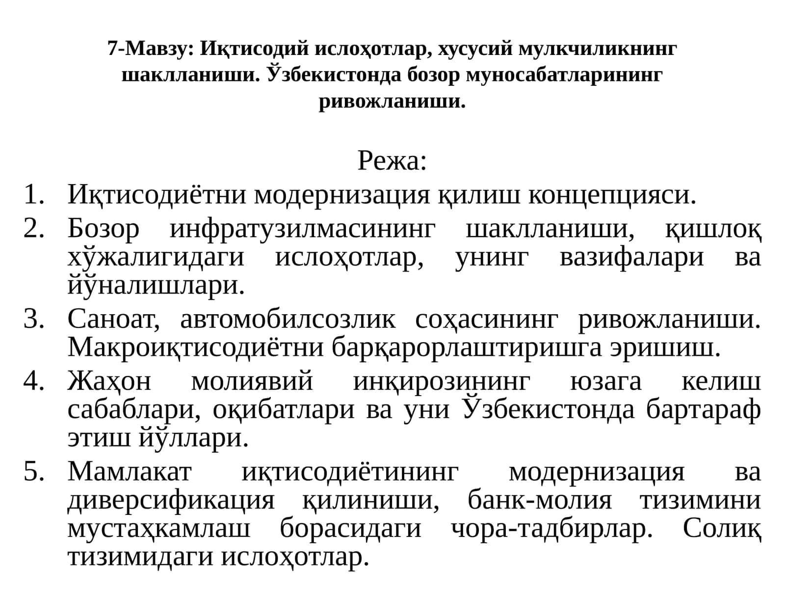 Иқтисодий ислоҳотлар, хусусий мулкчиликнинг шаклланиши