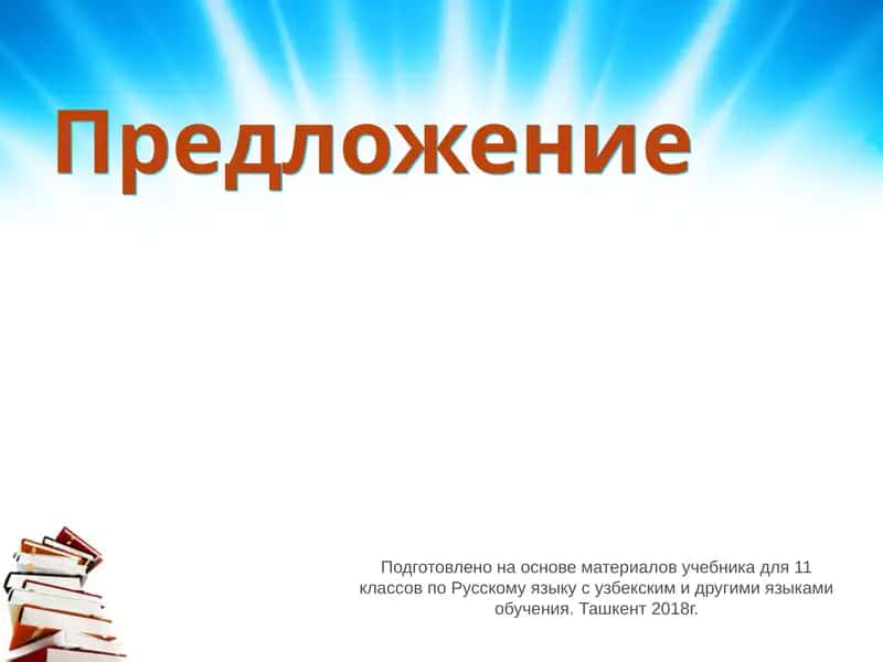 Учебник для 11 классов по Русскому языку