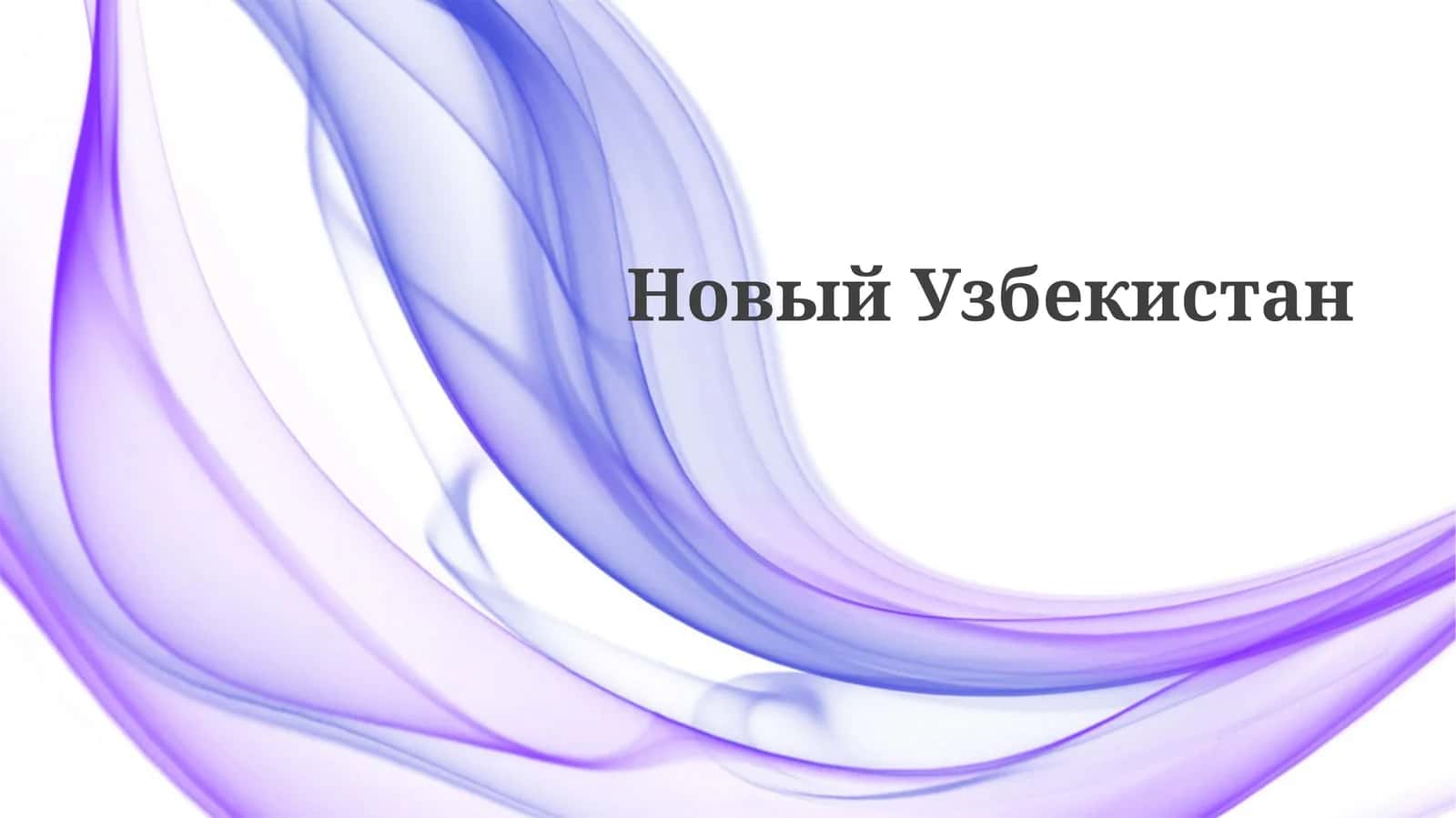 Vizyon 2030: Farovon va taraqqiy etgan O‘zbekiston