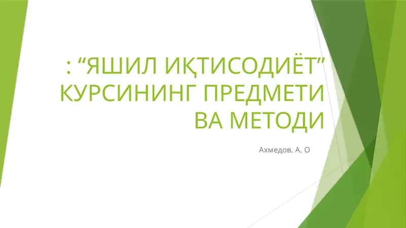 Яшил иқтисодиёт