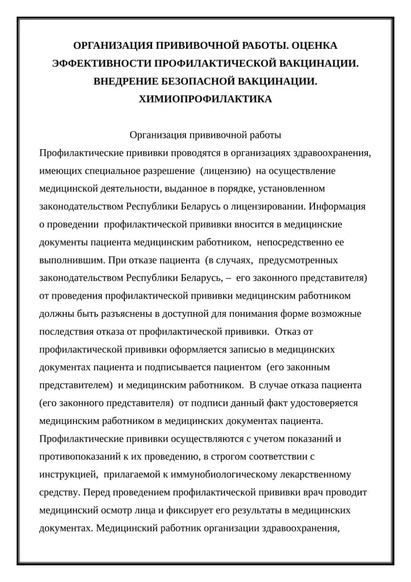 Организация прививочной работы