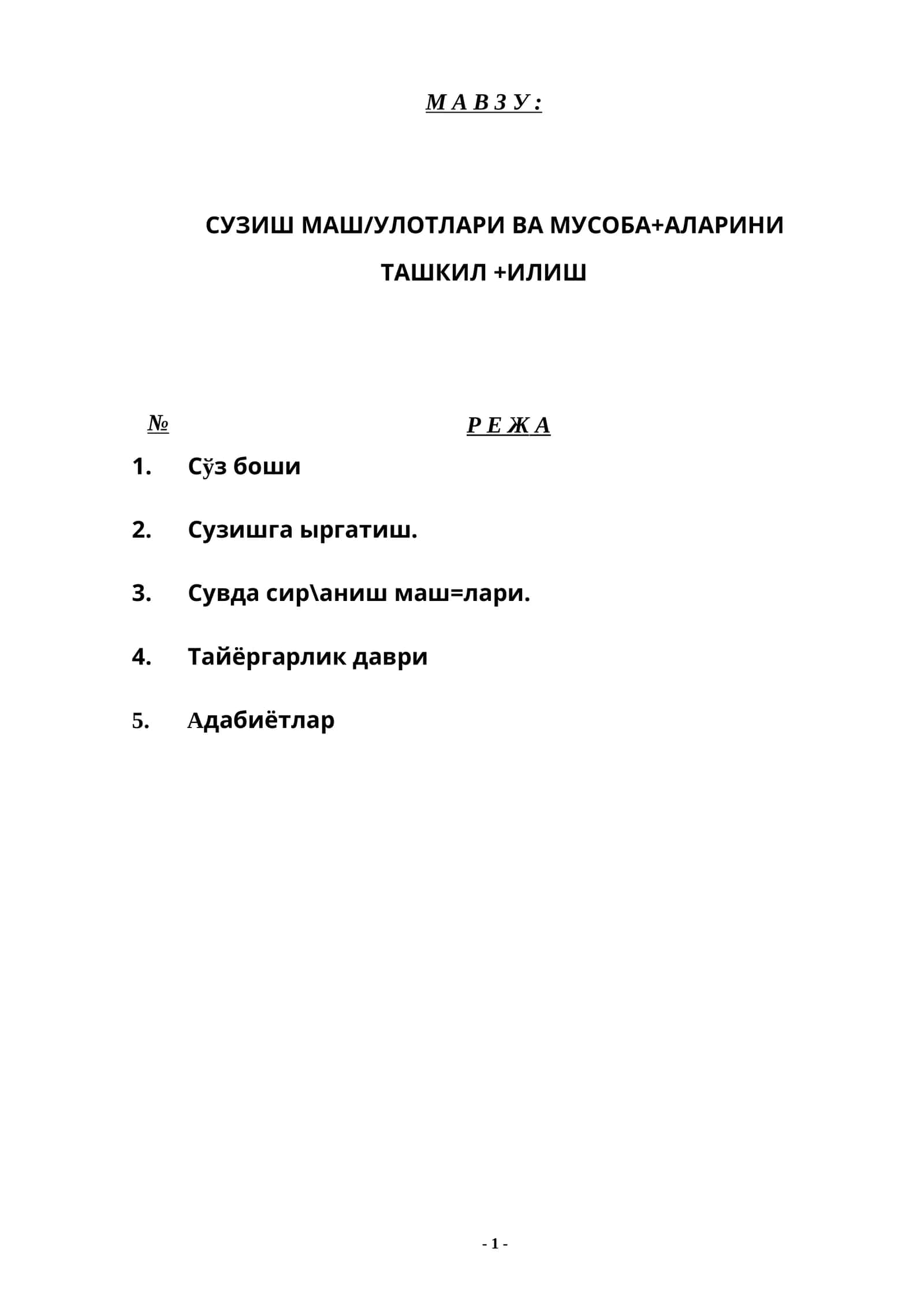 СУЗИШ МАШ/УЛОТЛАРИ ВА МУСОБА+АЛАРИНИ ТАШКИЛ +ИЛИШ