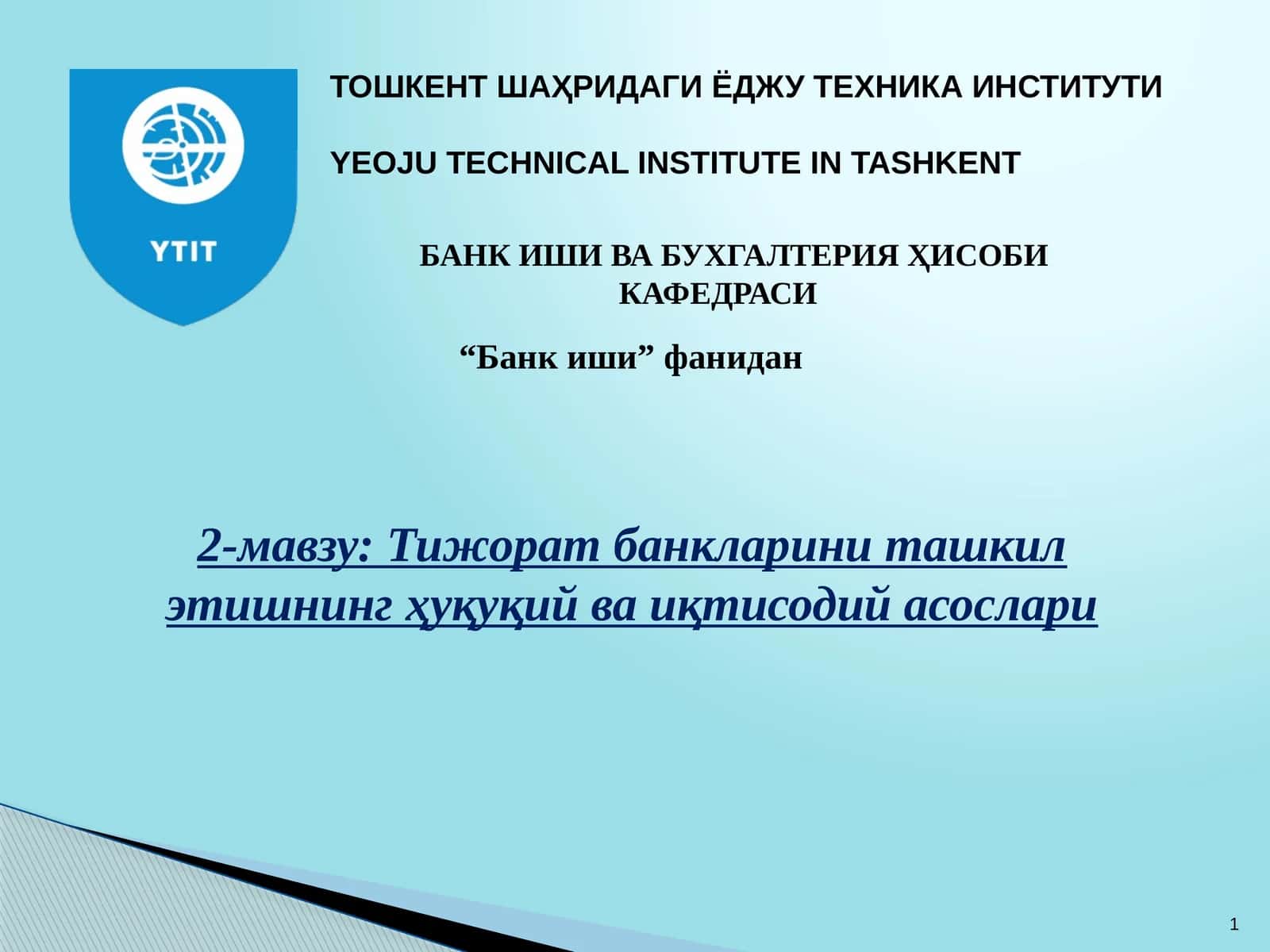 Тижорат банкларини ташкил этишнинг ҳуқуқий ва иқтисодий асослари