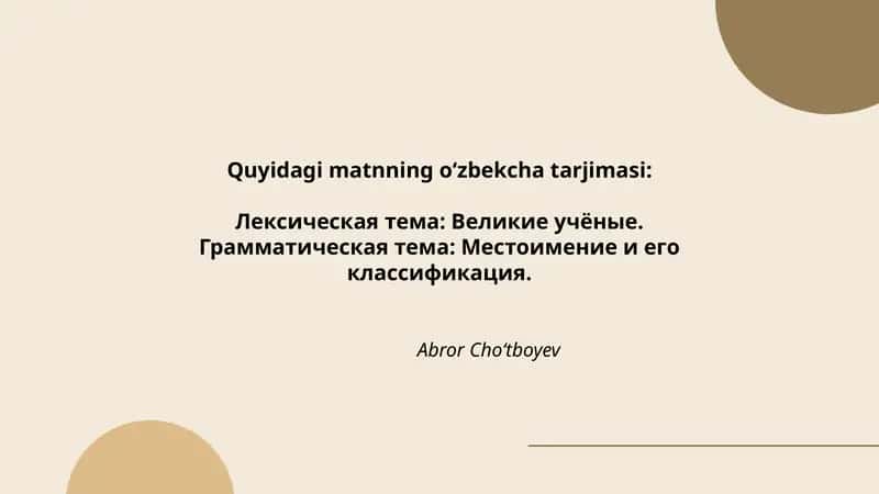 Лексика: Великие учёные