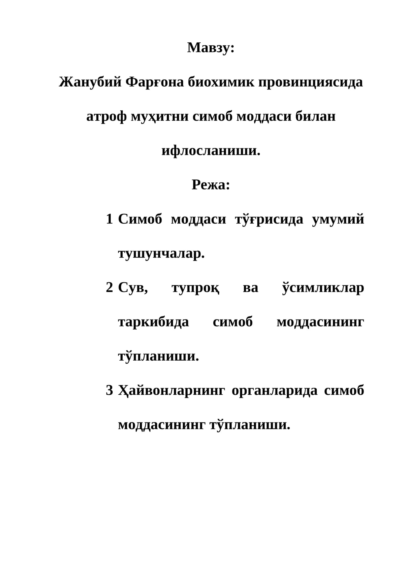 Жанубий Фарғона биохимик провинциясида атроф муҳитни симоб моддаси билан ифлосланиши