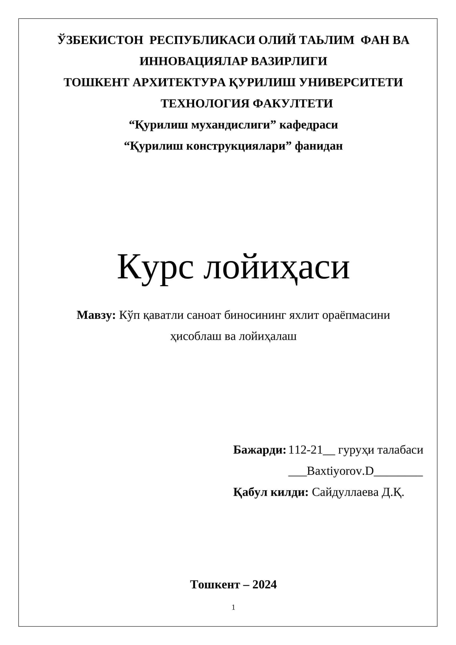 Кўп қаватли саноат биносининг яхлит ораёпмасини ҳисоблаш ва лойиҳалаш