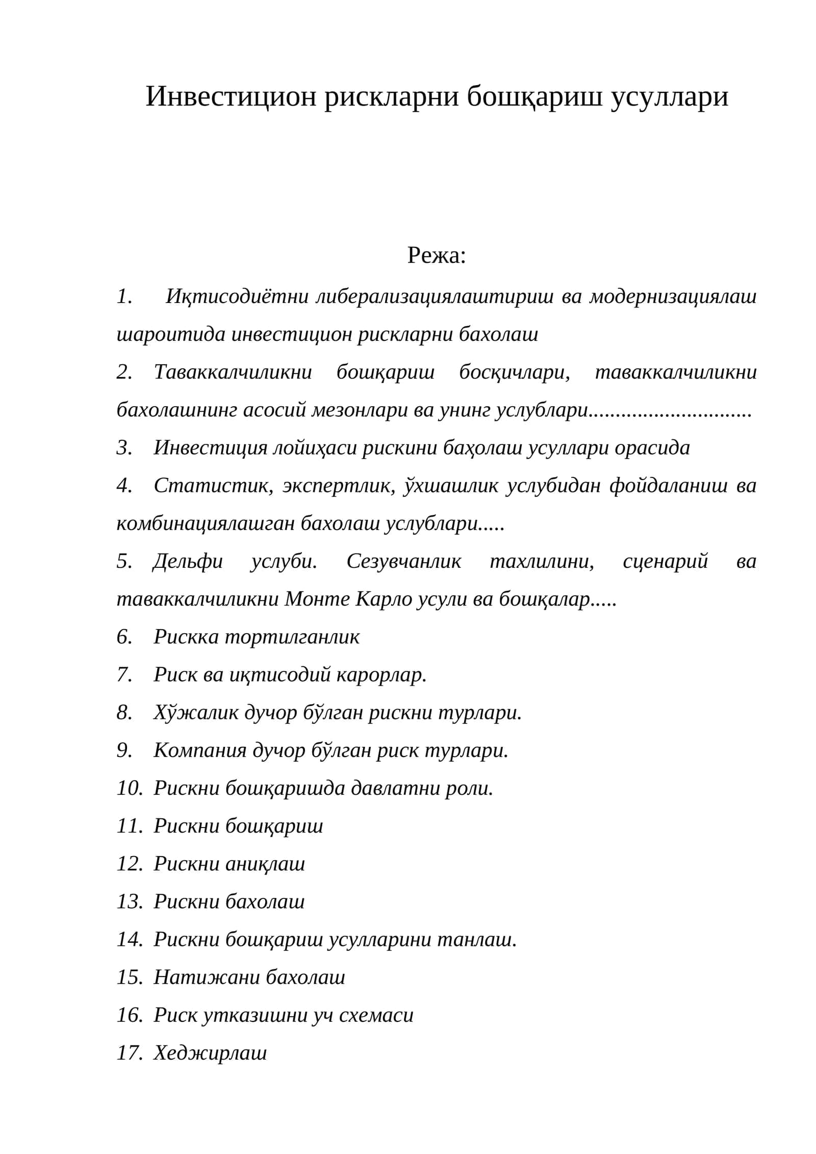 Инвестицион рискларни бошқариш усуллари