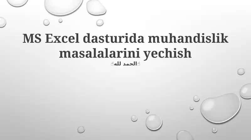 MS Excel dasturida muhandislik masalalarini yechish