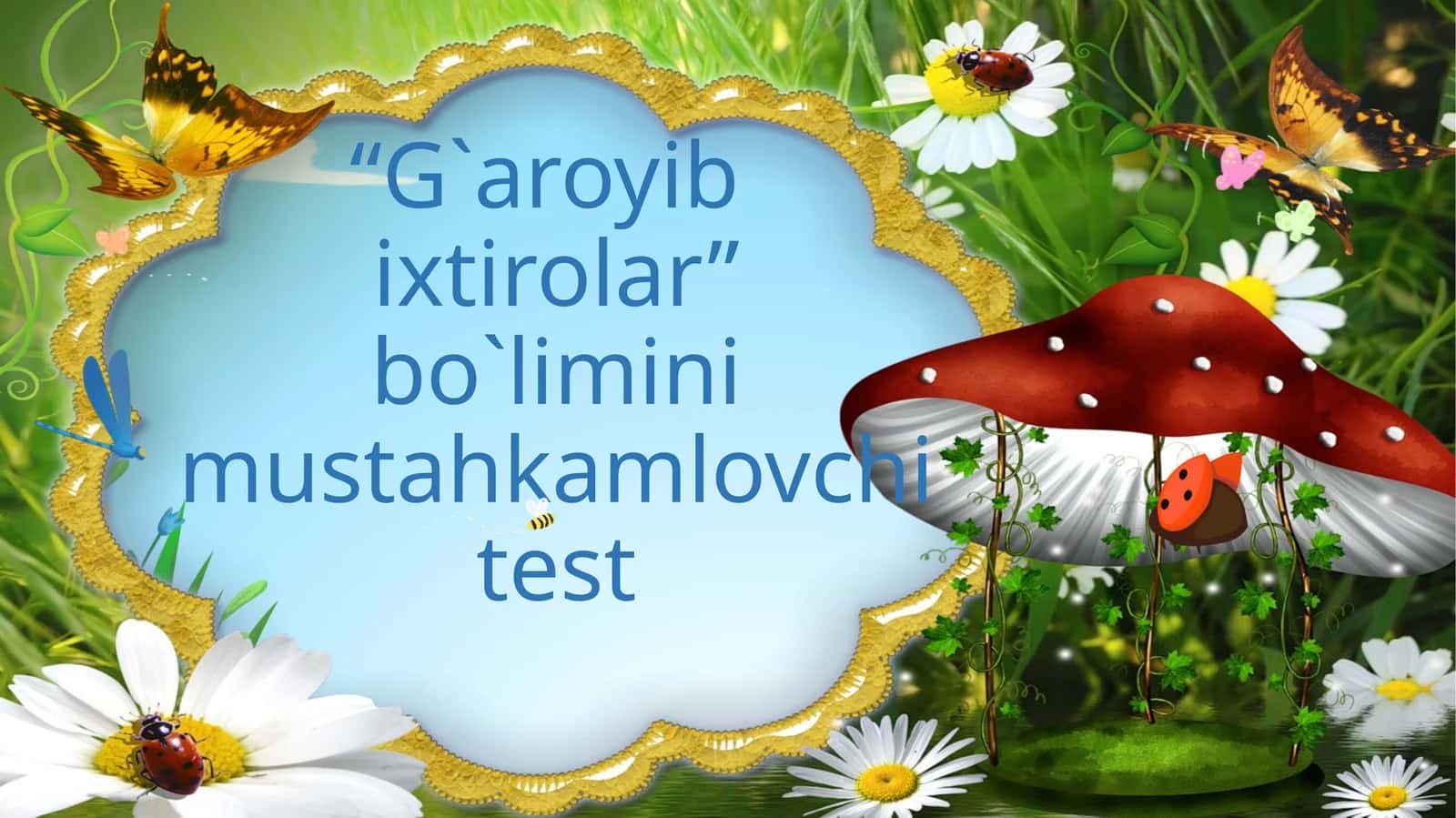 “G`aroyib ixtirolar”bo`limini mustahkamlovchi test