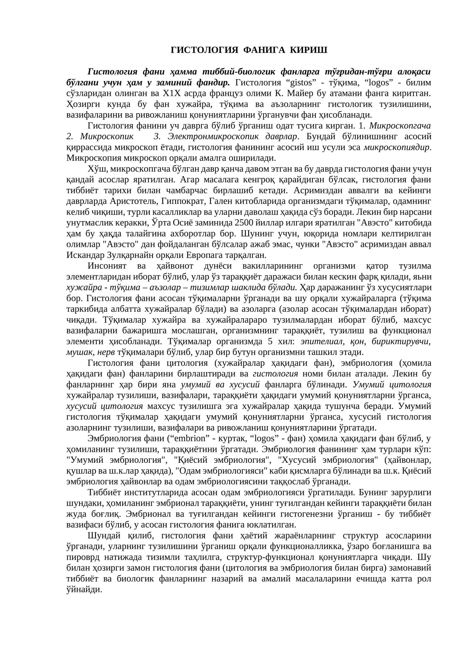 ГИСТОЛОГИЯ ФАНИГА КИРИШ