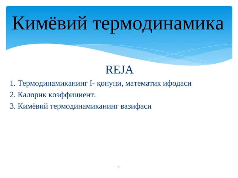 Кимёвий термодинамика