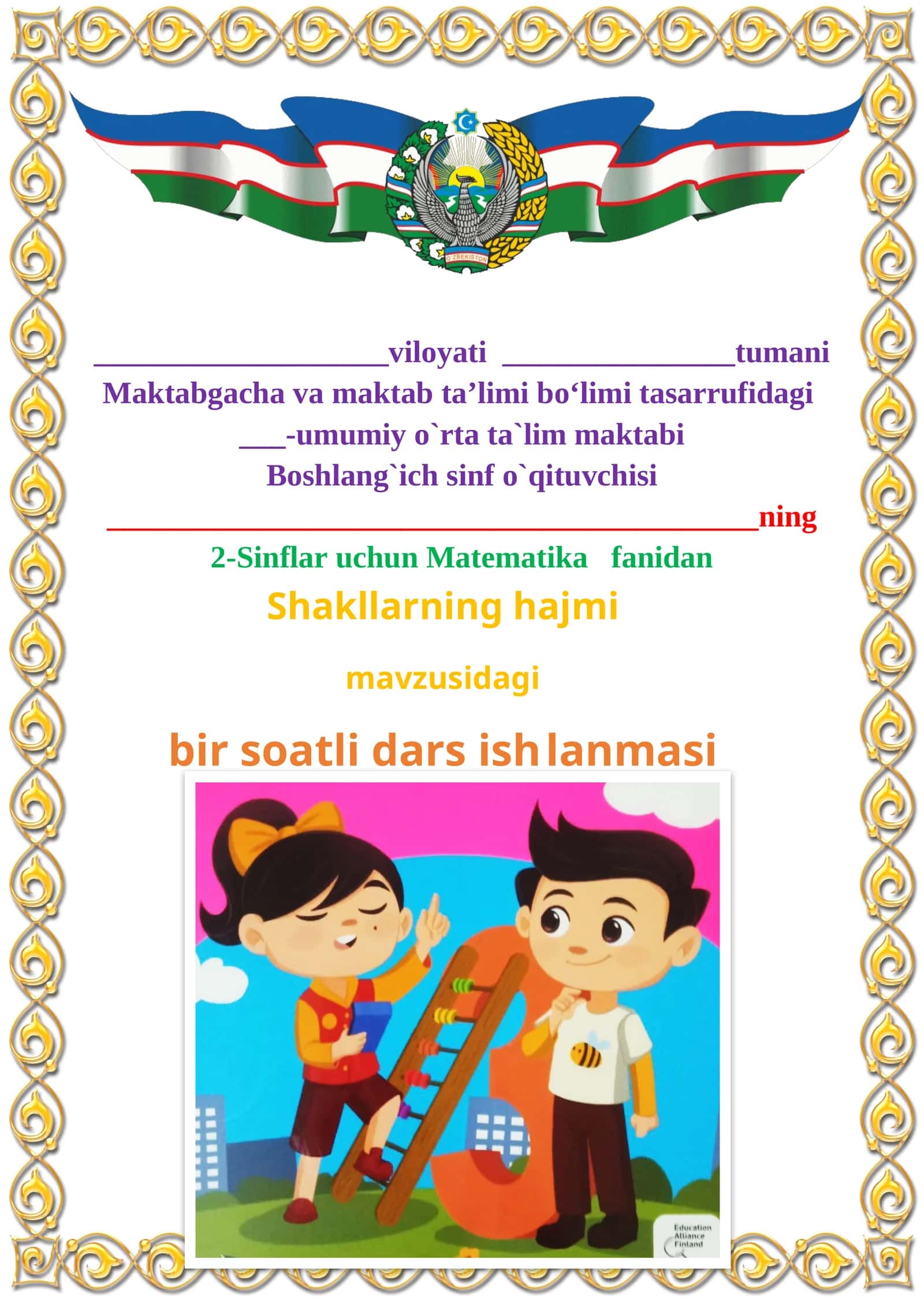 Shakllarning hajmi mavzusida 2-sinf matematika fanidan dars ishlanmasi