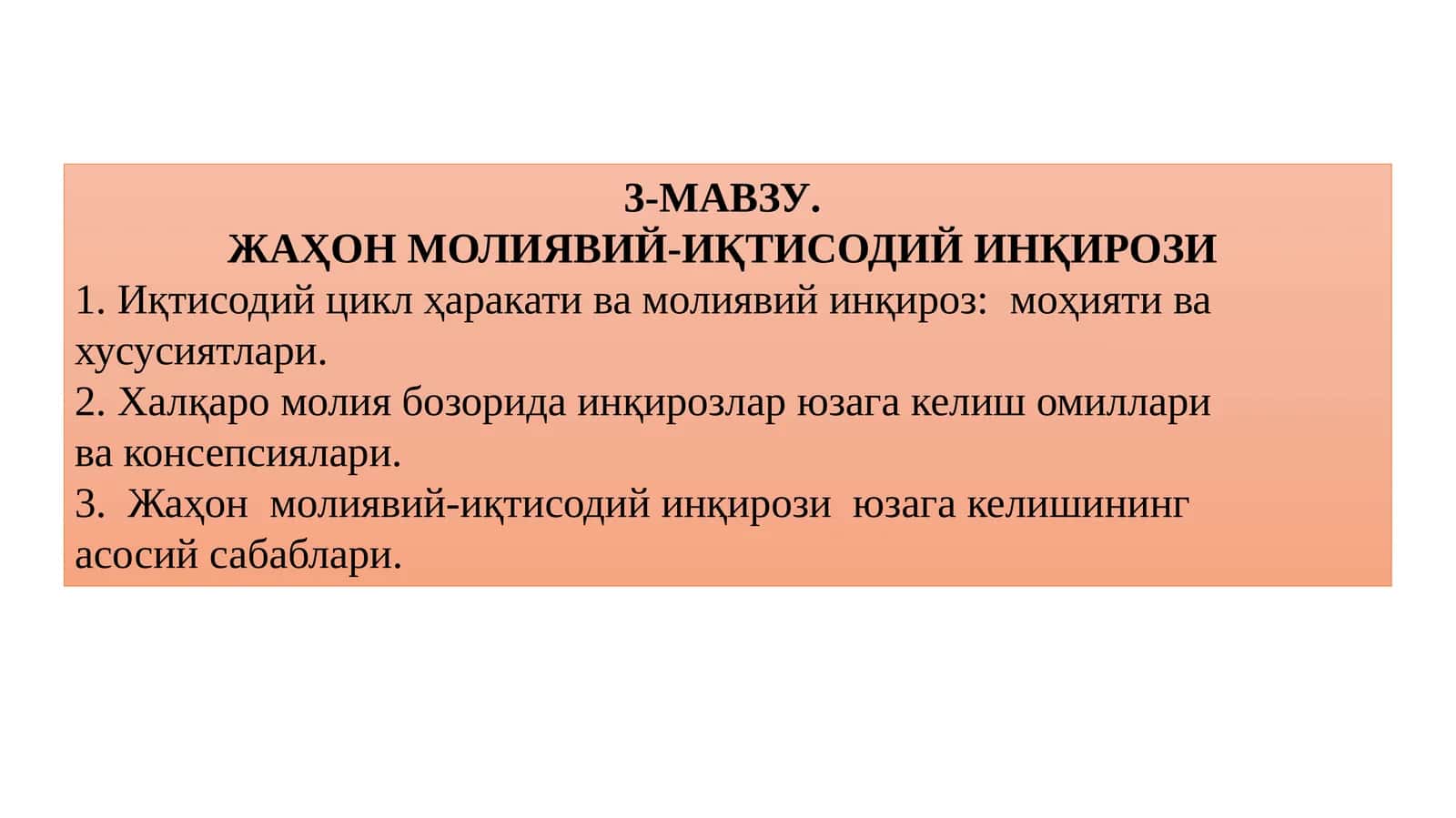 Жаҳон молиявий-иқтисодий инқирози