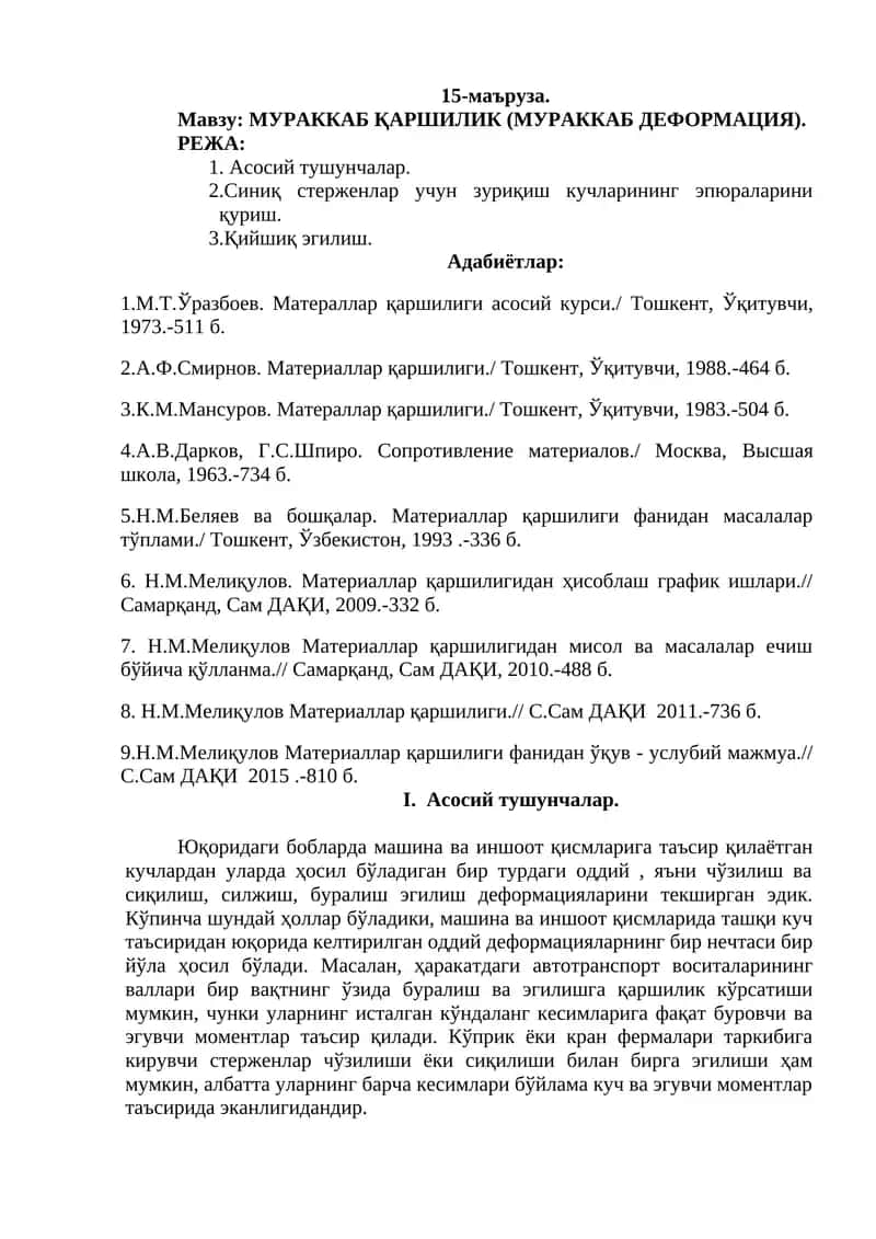 Материаллар қаршилиги
