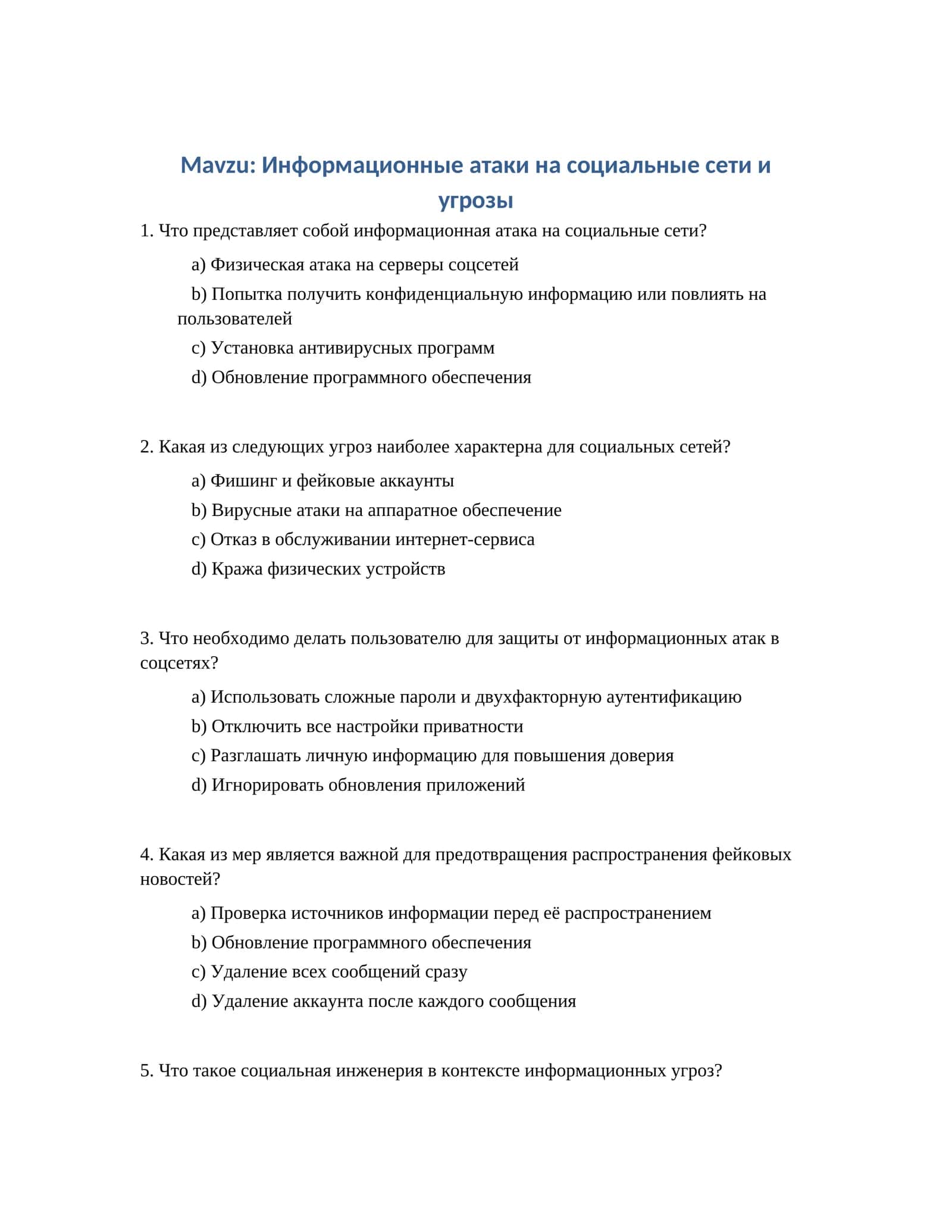 Информационные атаки на социальные сети и угрозы