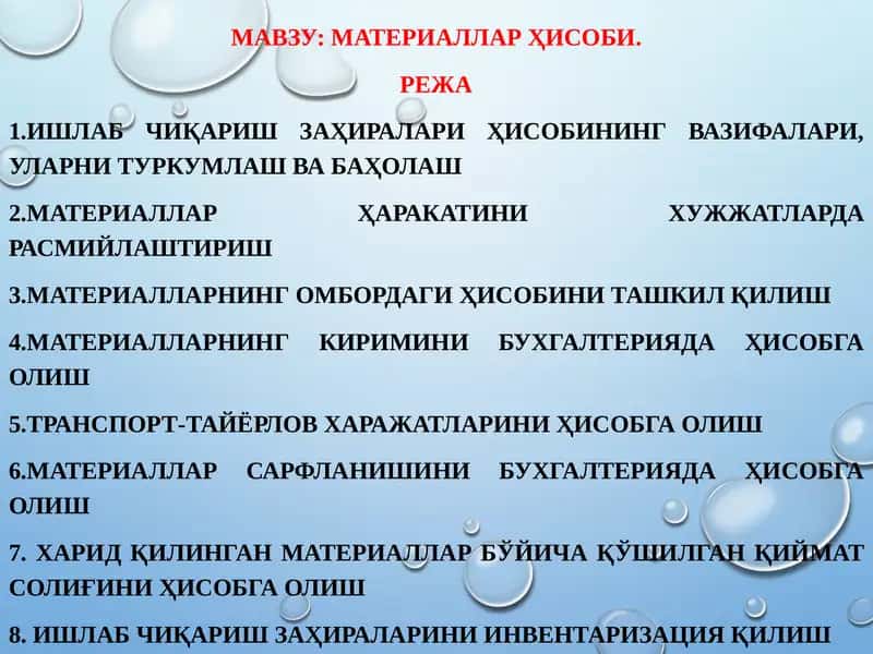 МАТЕРИАЛЛАР ҲИСОБИ