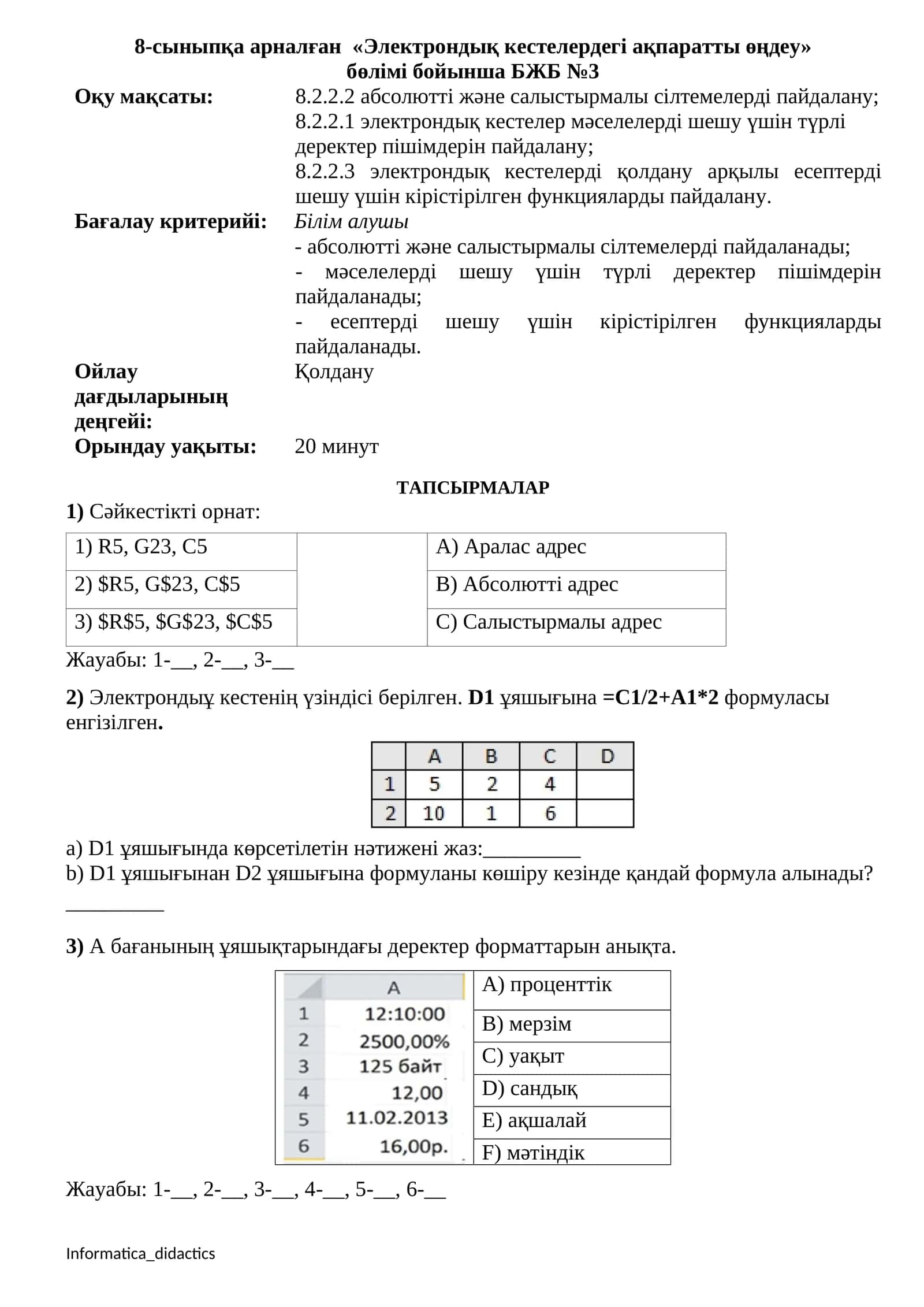 8-сыныпқа арналған «Электрондық кестелердегі ақпаратты өңдеу» бөлімі бойынша БЖБ №3
