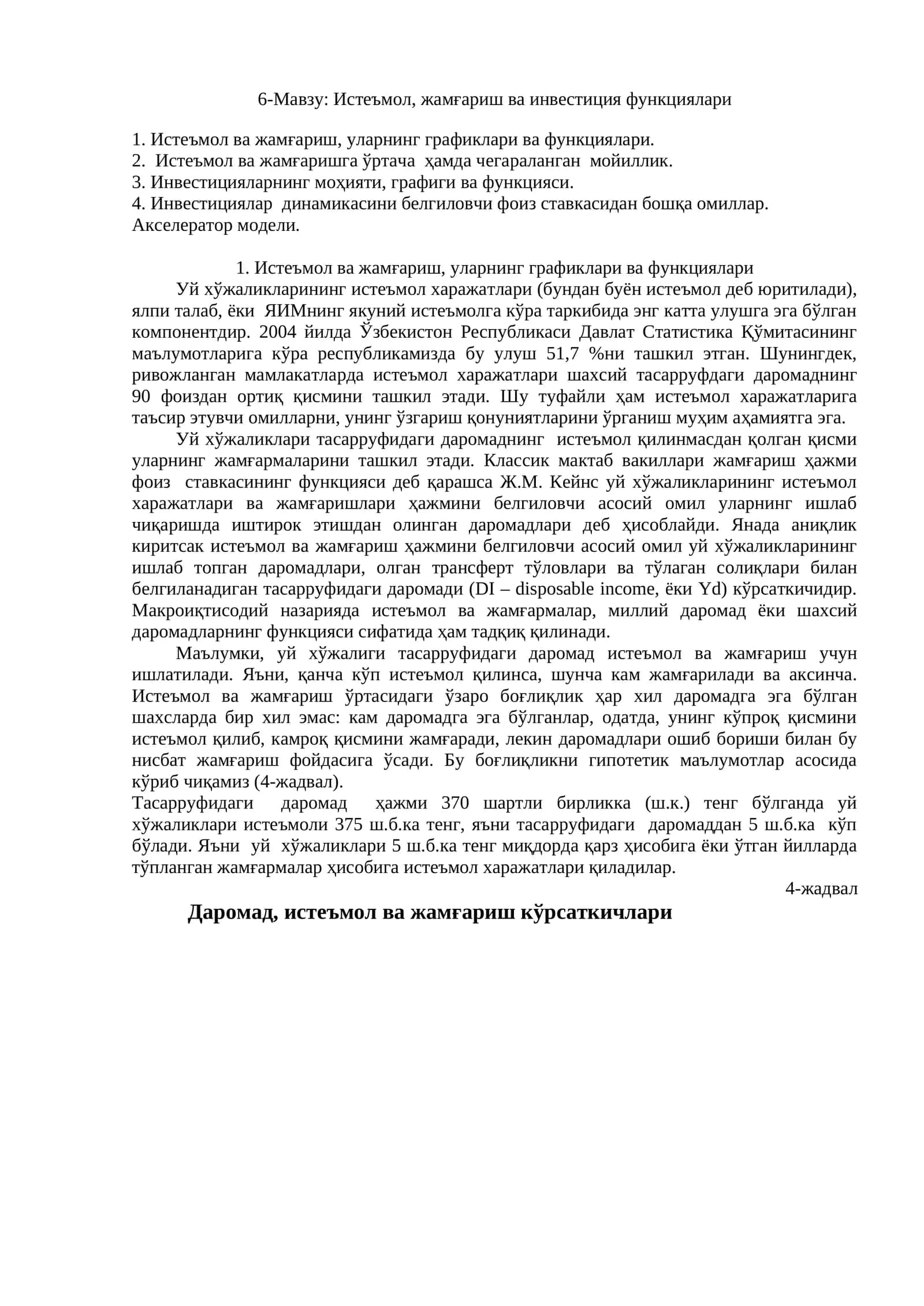 Истеъмол, жамғариш ва инвестиция функциялари