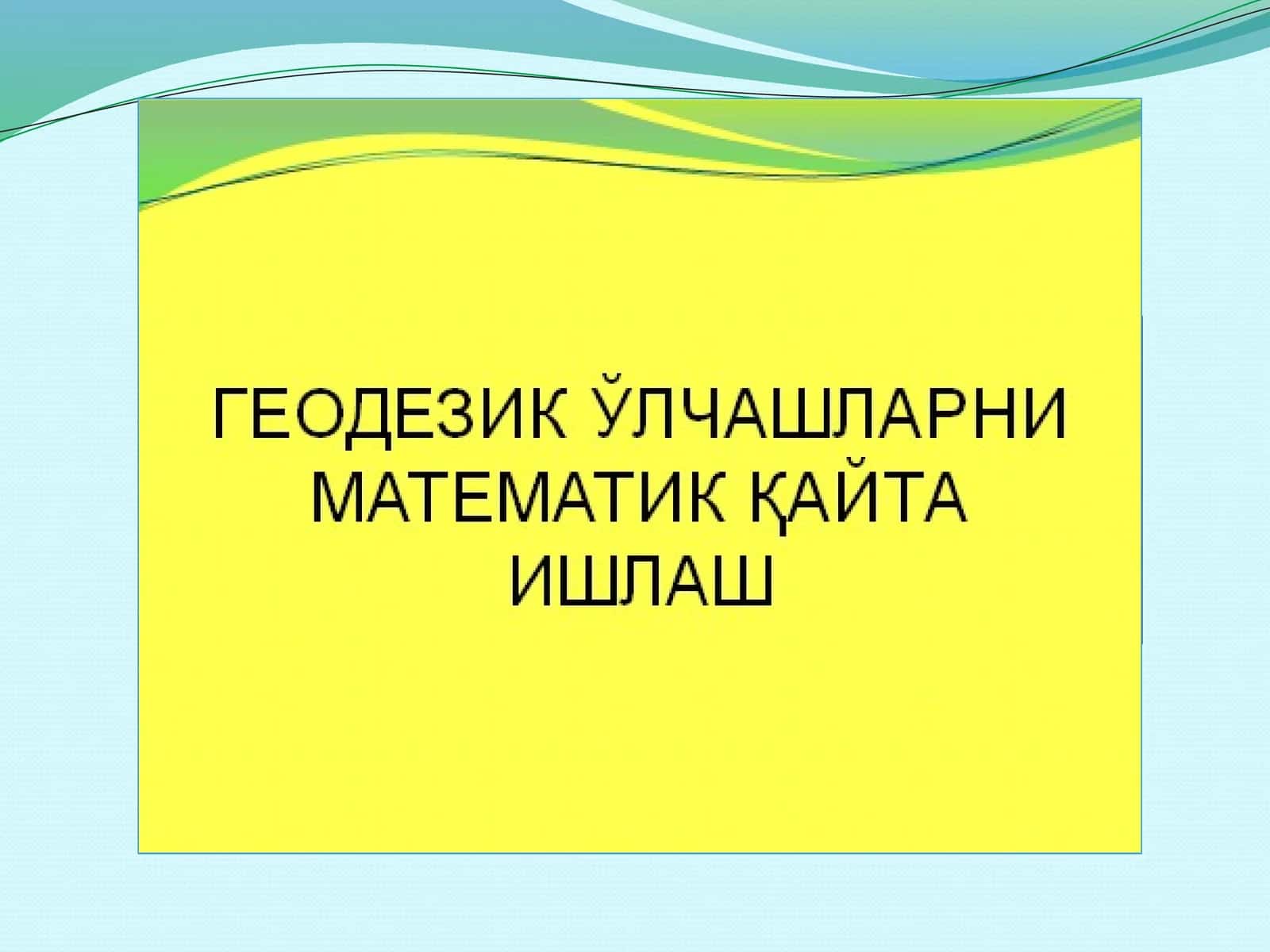 Ўлчашлар аниқлиги характеристикаси