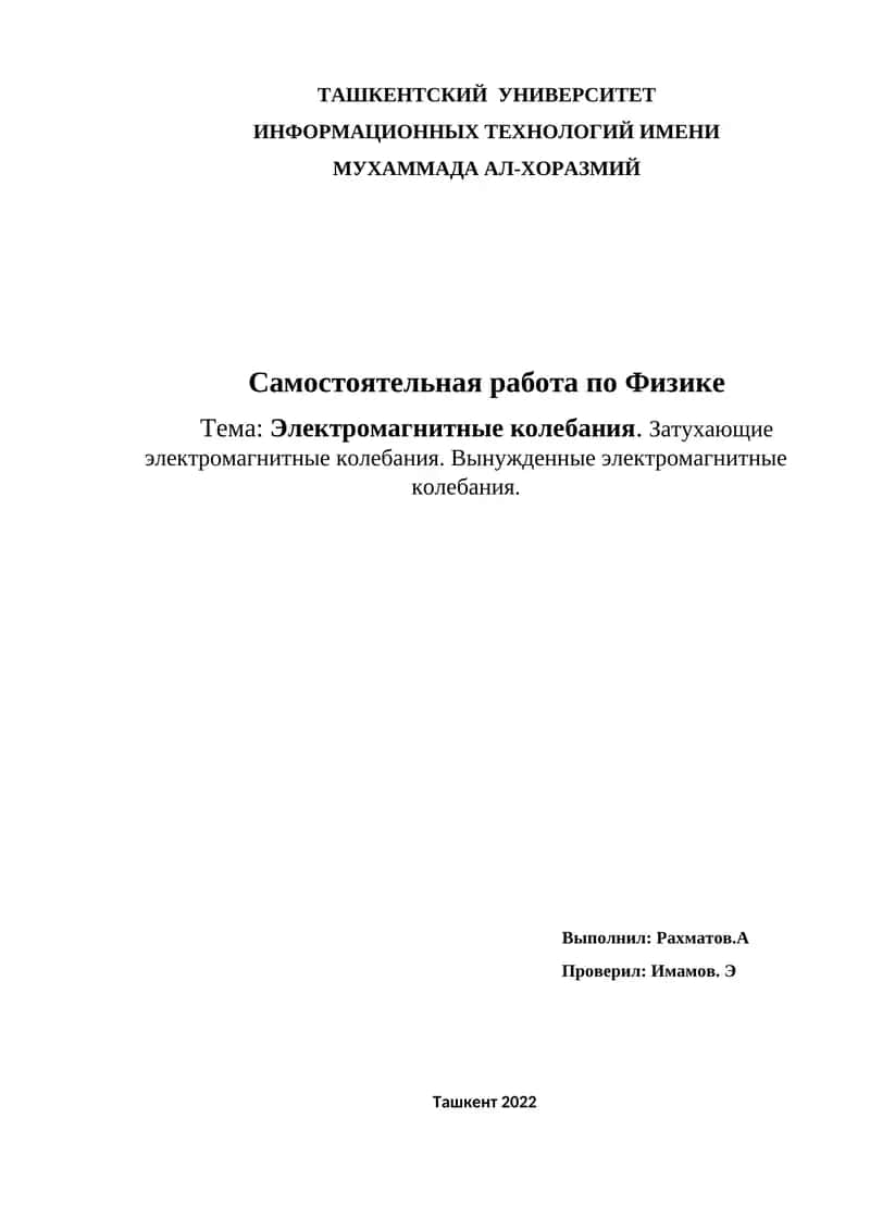 Самостоятельная работа по Физике