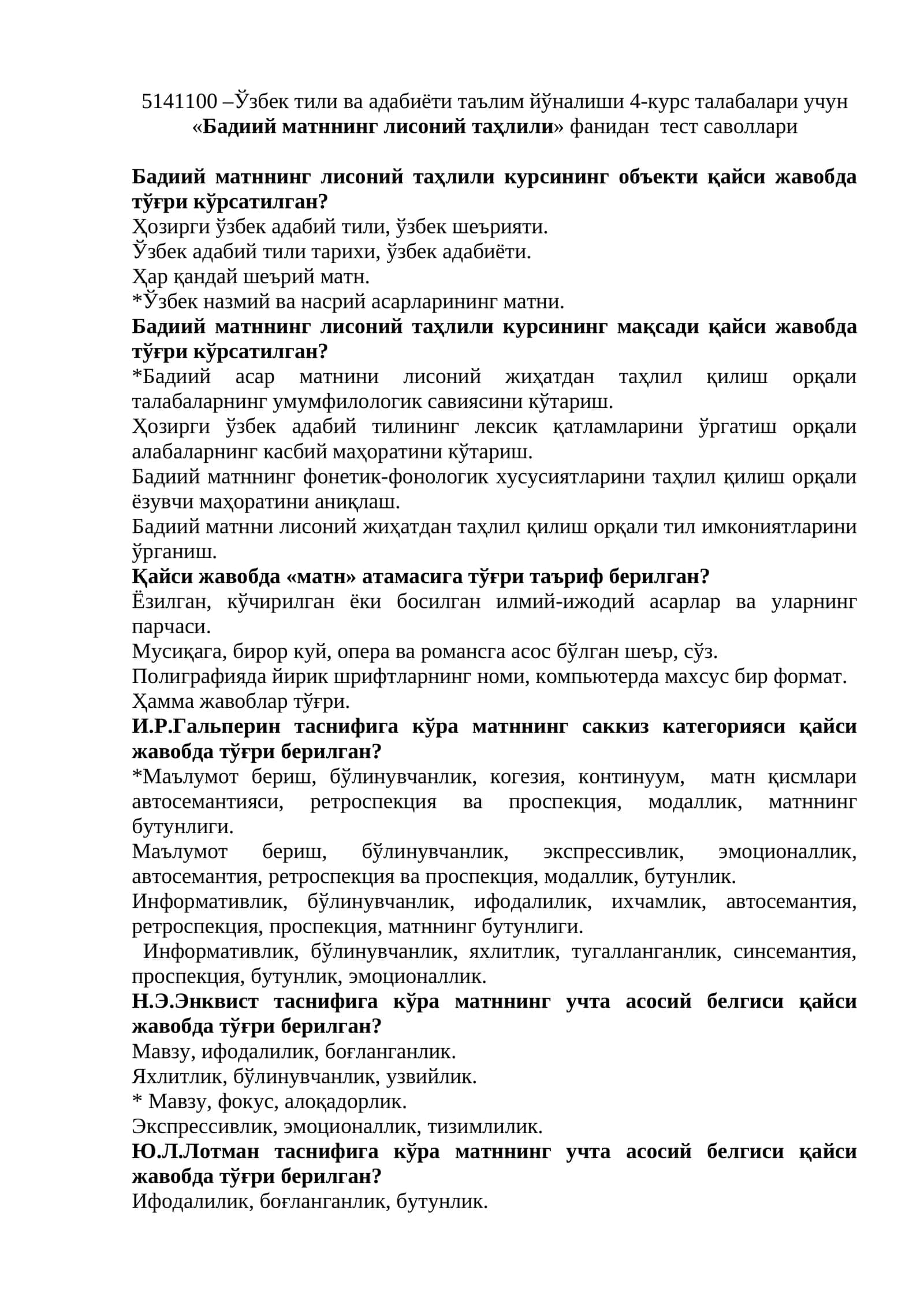 «Бадиий матннинг лисоний таҳлили» фанидан тест саволлари // "Badiiy matnning lisoniy tahlili" fani uchun test savollari.
