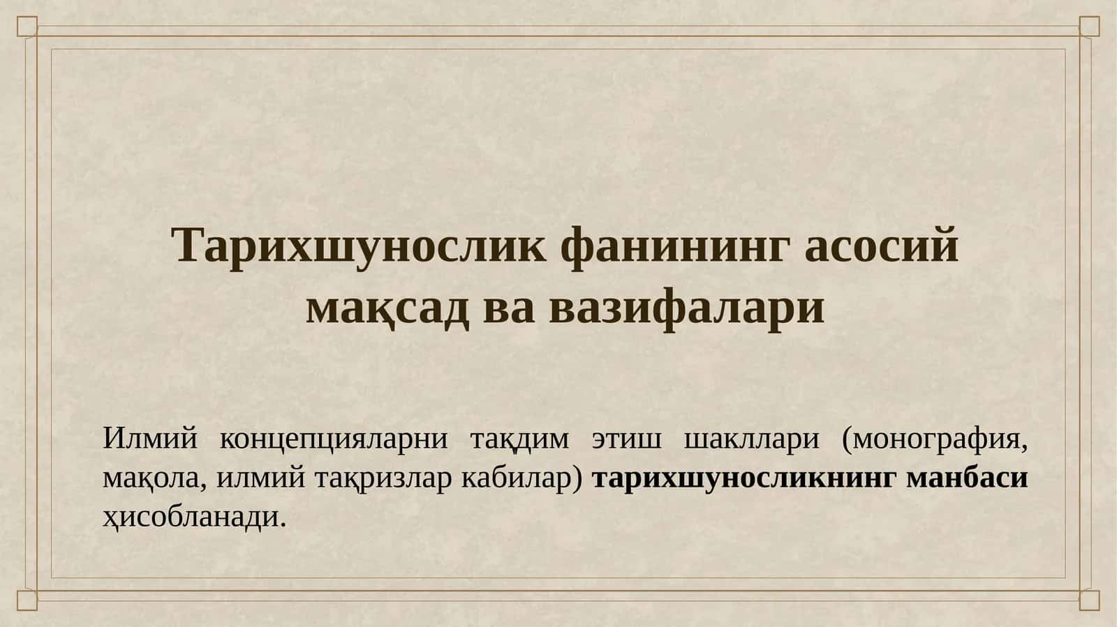 Tarixshunoslik fanining asosiy maqsad va vazifalari