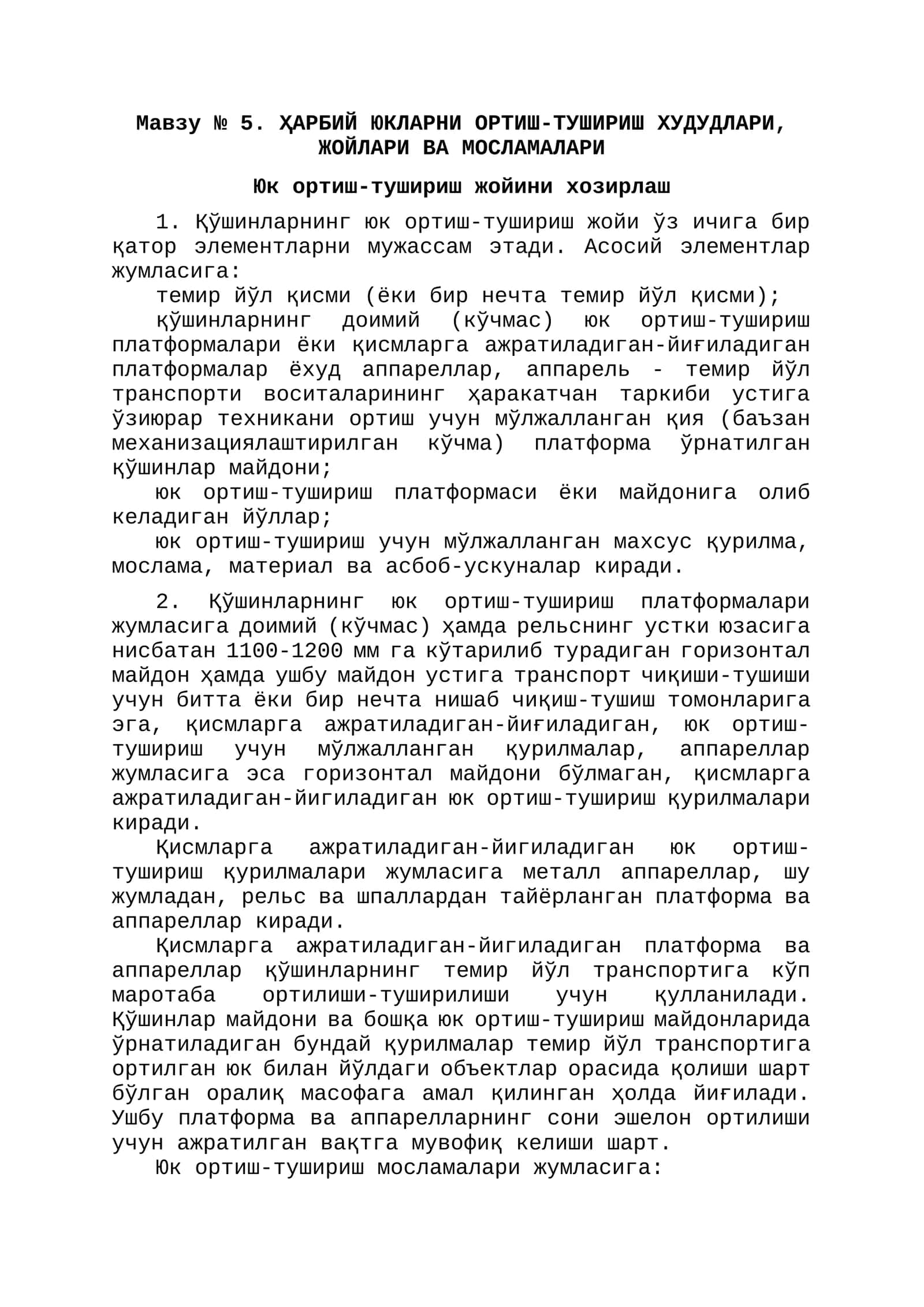 ҲАРБИЙ ЮКЛАРНИ ОРТИШ-ТУШИРИШ ХУДУДЛАРИ, ЖОЙЛАРИ ВА МОСЛАМАЛАРИ