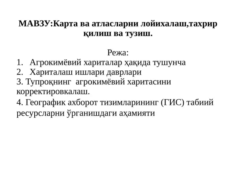 Агрокимёвий хариталар