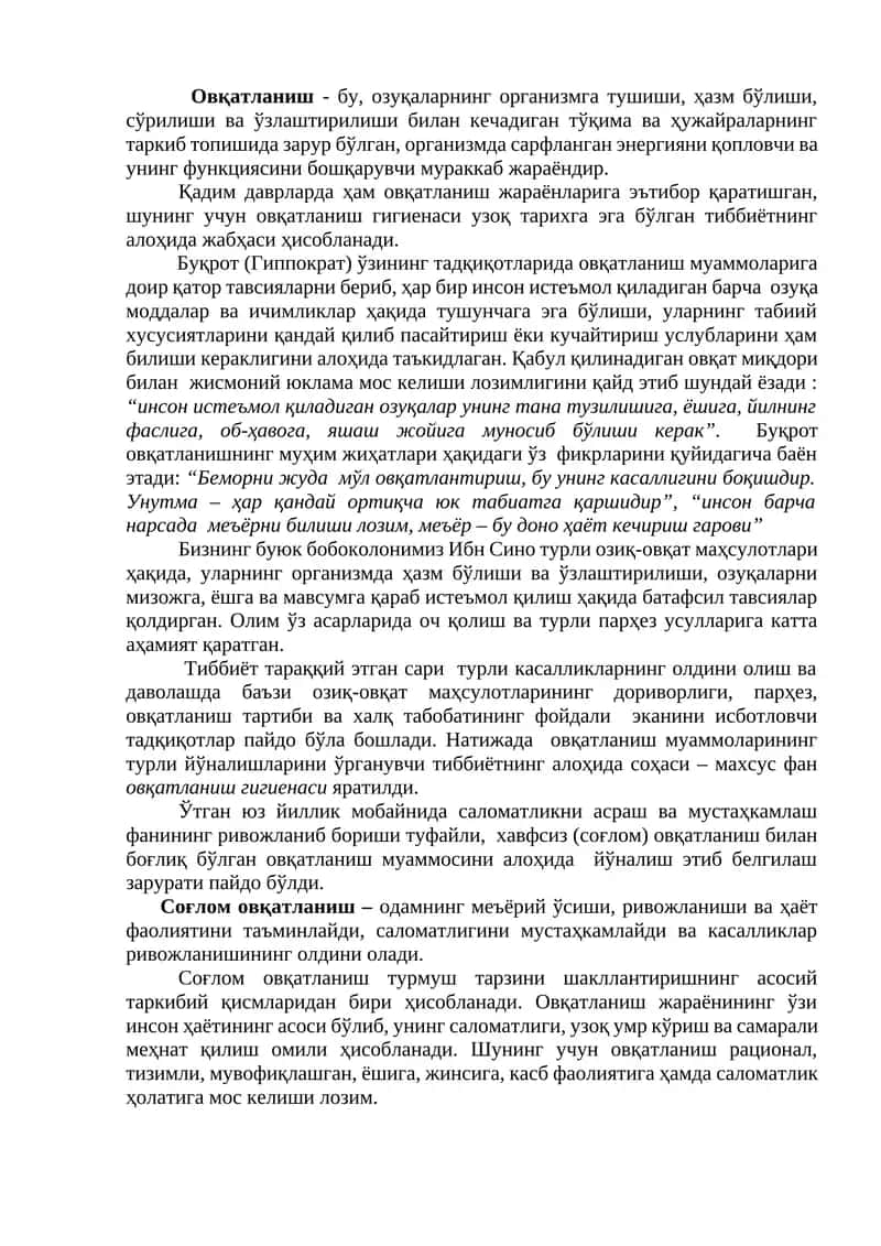 Овқатланиш